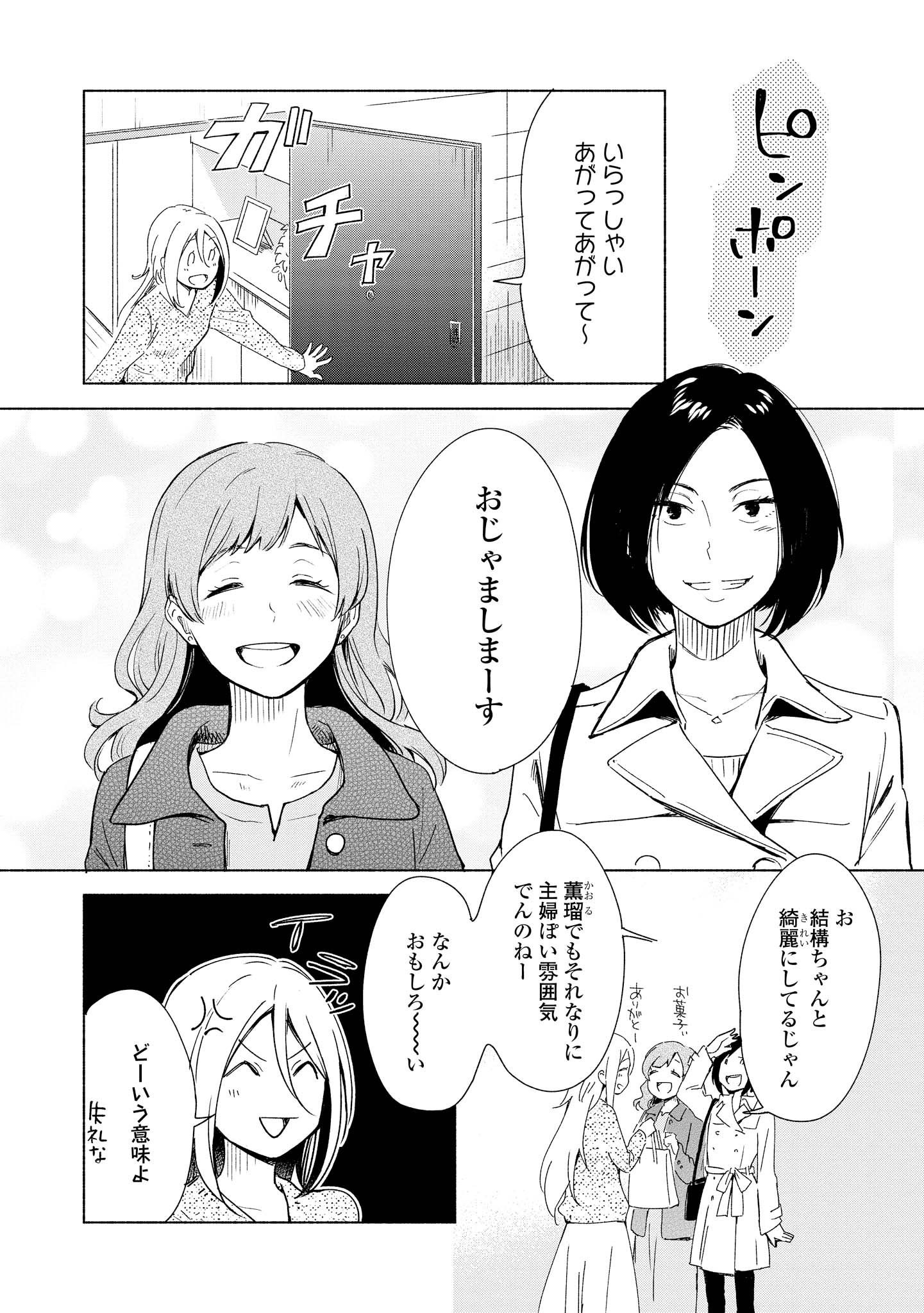 Tatoe Todokanu Ito da to shite mo Chapter 4 8ページ