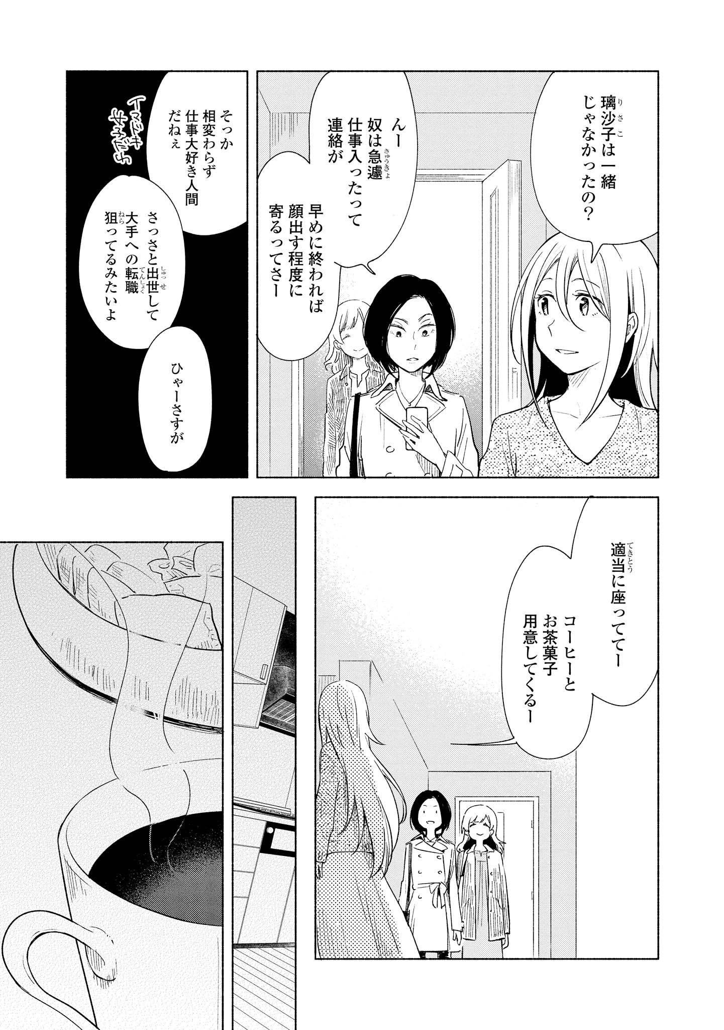 Tatoe Todokanu Ito da to shite mo Chapter 4 9ページ