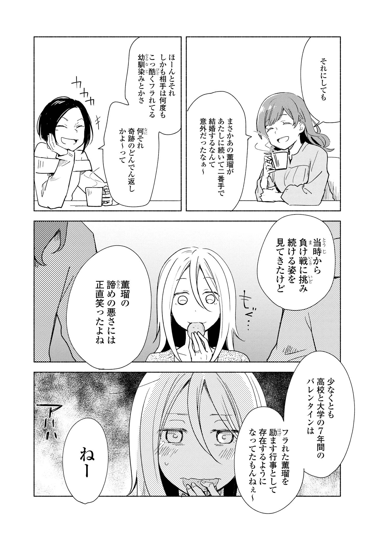 Tatoe Todokanu Ito da to shite mo Chapter 4 10ページ