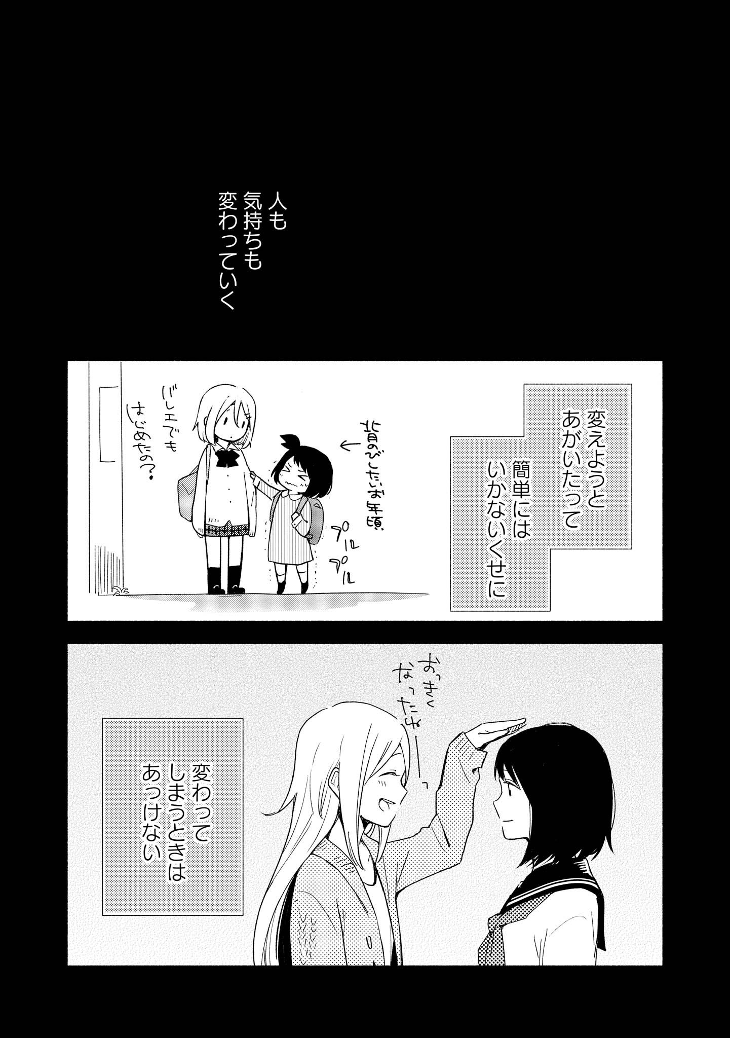 Tatoe Todokanu Ito da to shite mo Chapter 5 2ページ