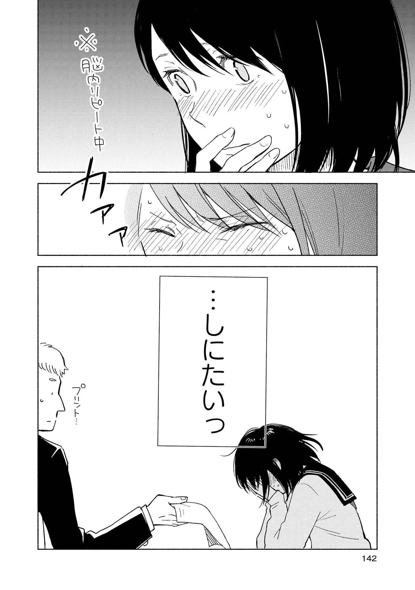 Tatoe Todokanu Ito da to shite mo Chapter 5 12ページ