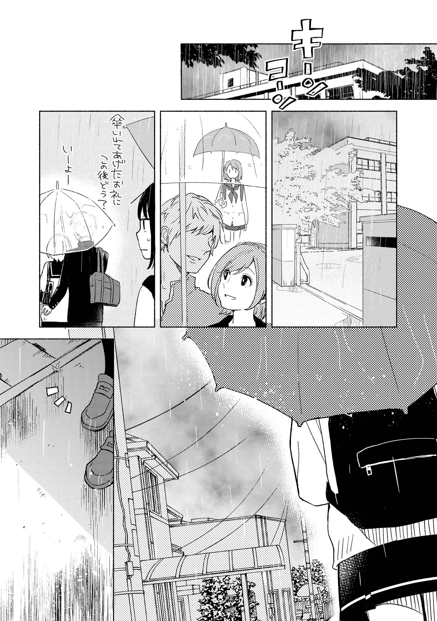 Tatoe Todokanu Ito da to shite mo Chapter 5 13ページ