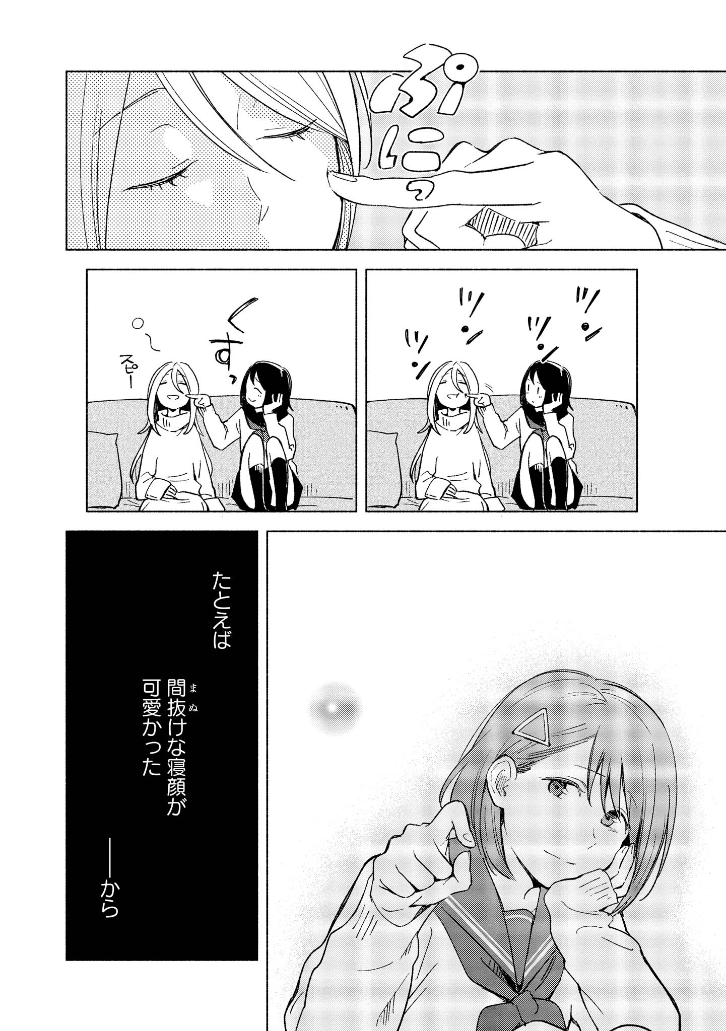 Tatoe Todokanu Ito da to shite mo Chapter 5 18ページ