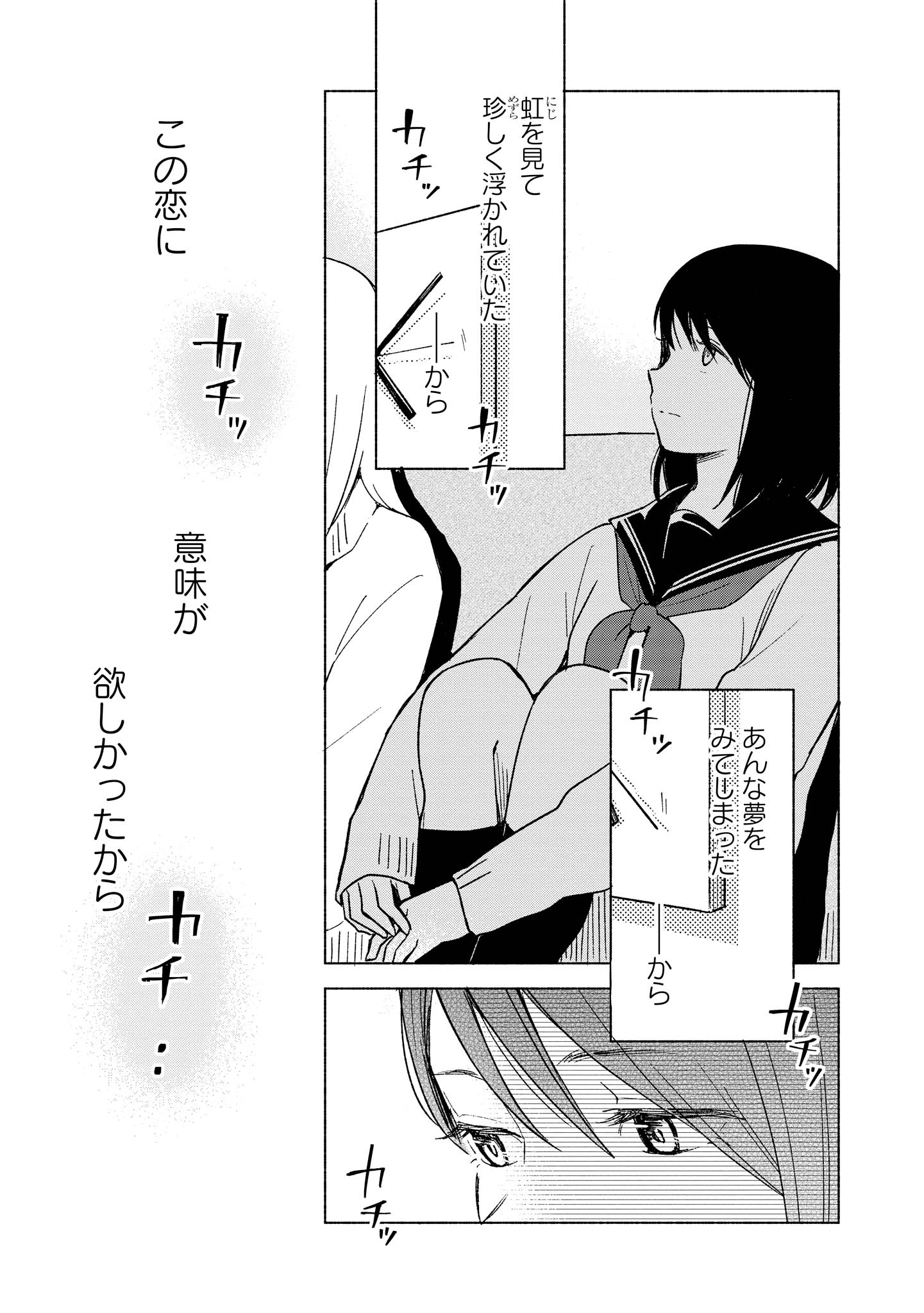 Tatoe Todokanu Ito da to shite mo Chapter 5 19ページ