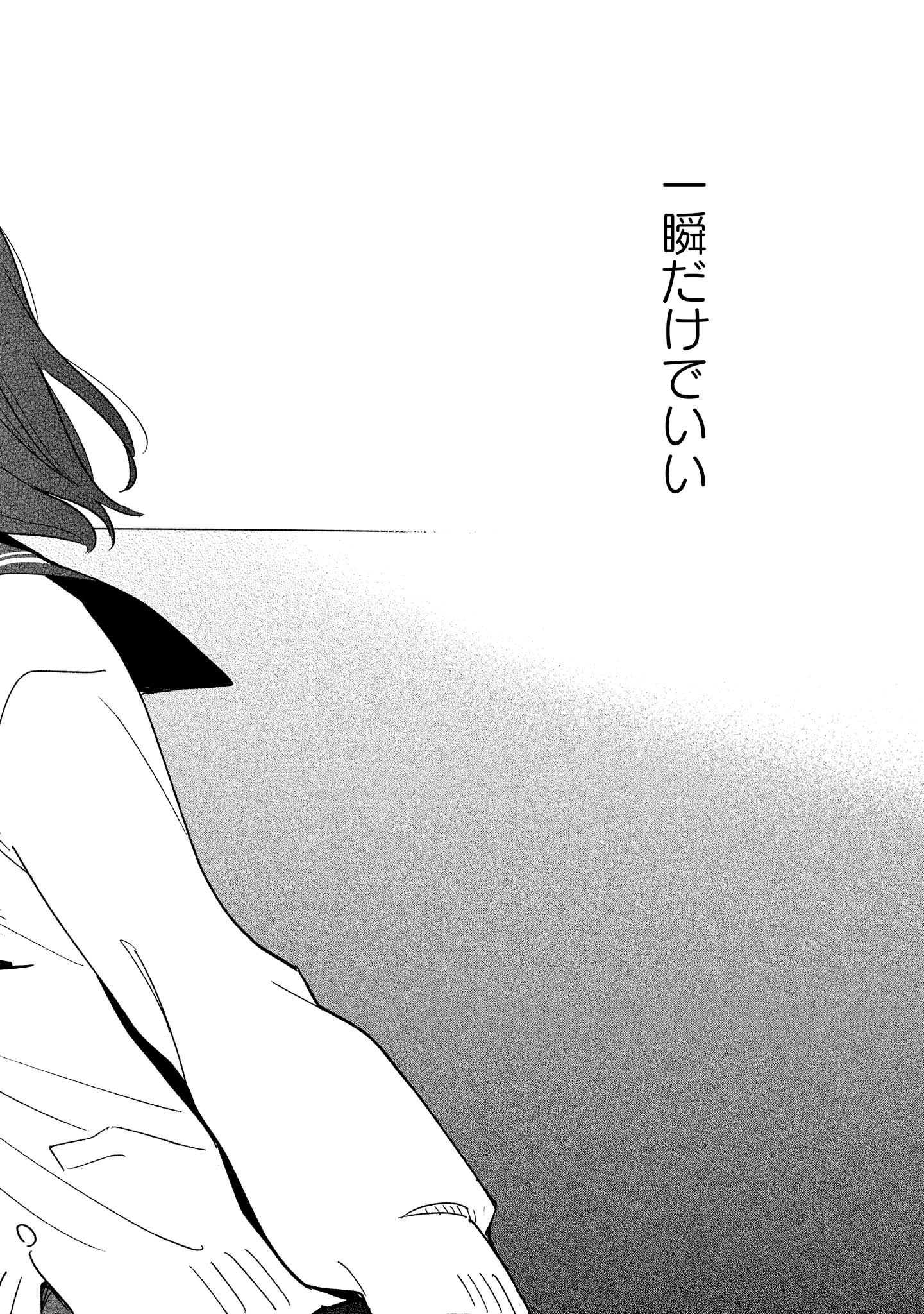 Tatoe Todokanu Ito da to shite mo Chapter 5 20ページ