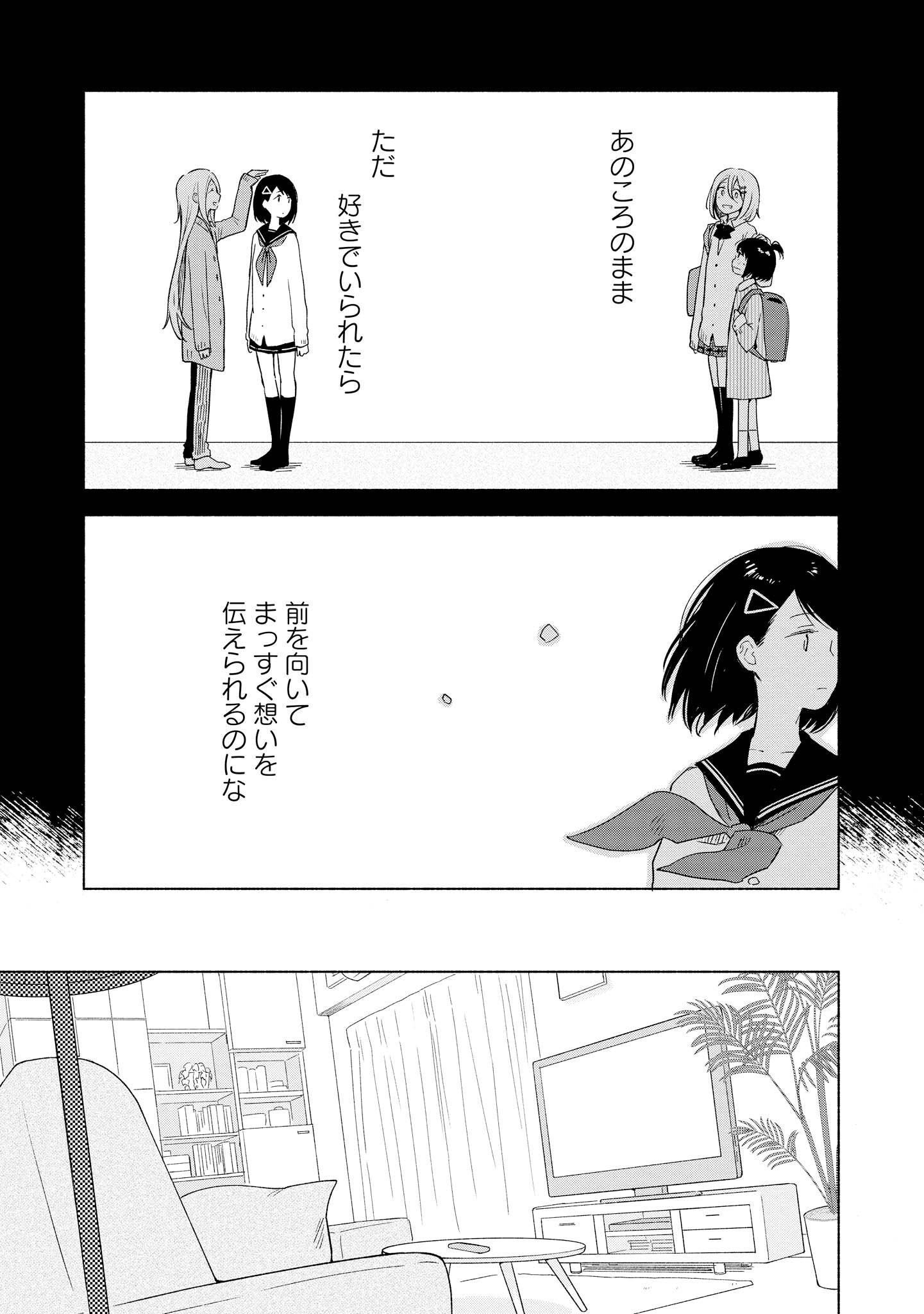 Tatoe Todokanu Ito da to shite mo Chapter 5 3ページ