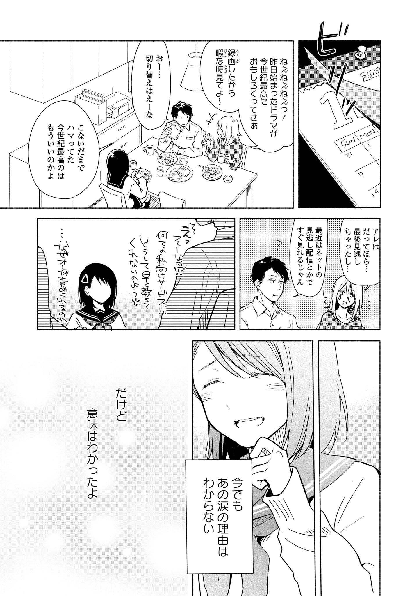 Tatoe Todokanu Ito da to shite mo Chapter 5 27ページ