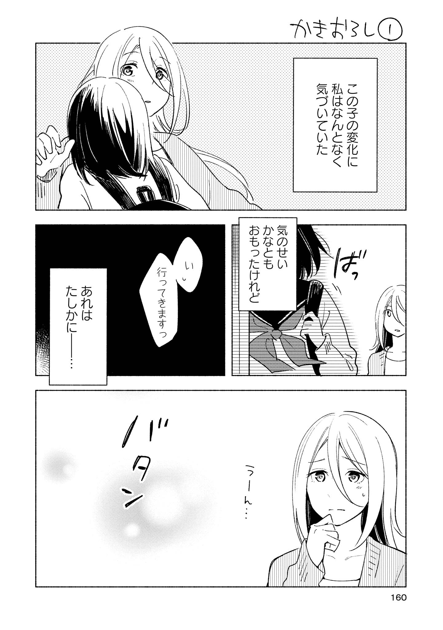 Tatoe Todokanu Ito da to shite mo Chapter 5 30ページ