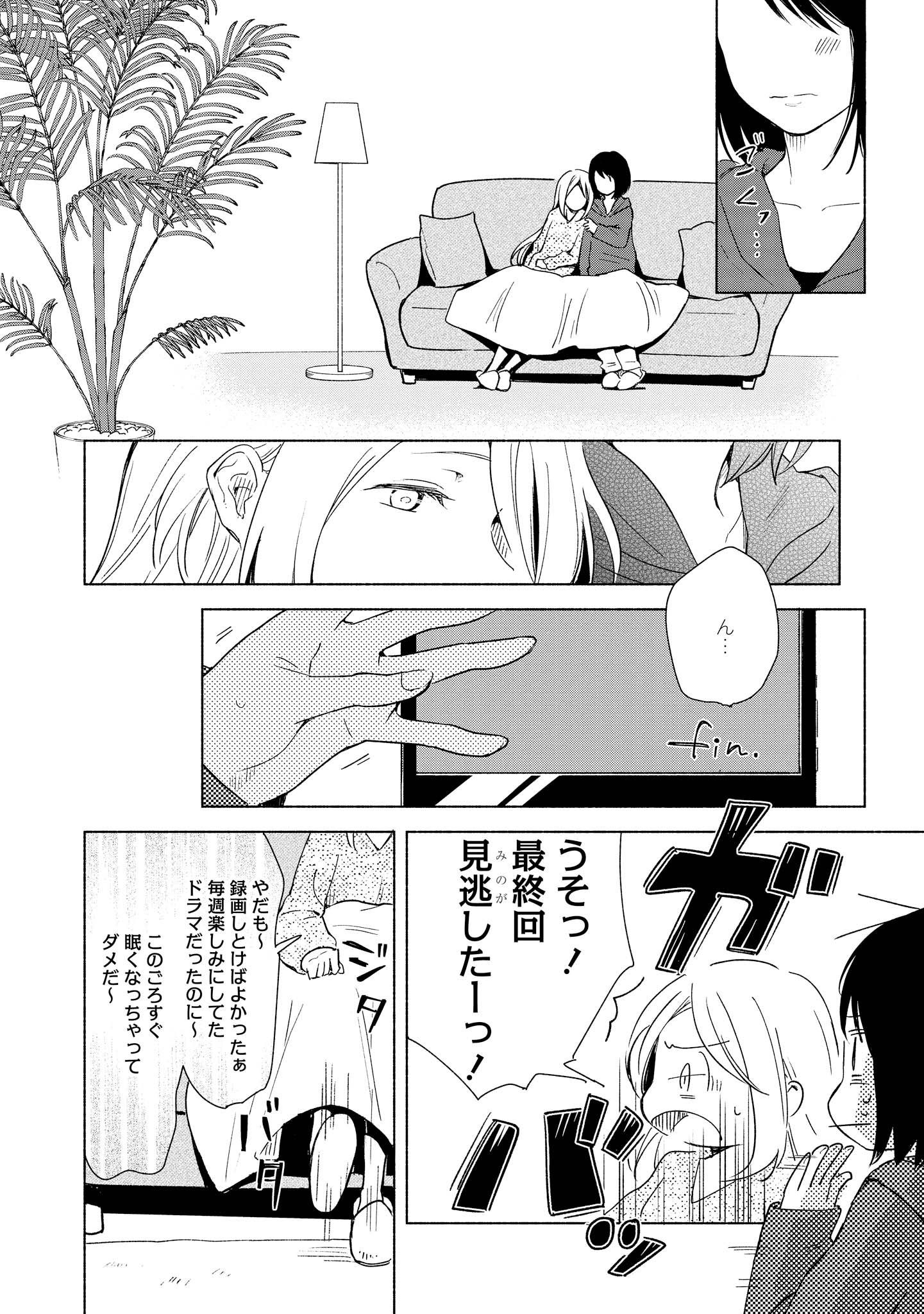 Tatoe Todokanu Ito da to shite mo Chapter 5 4ページ