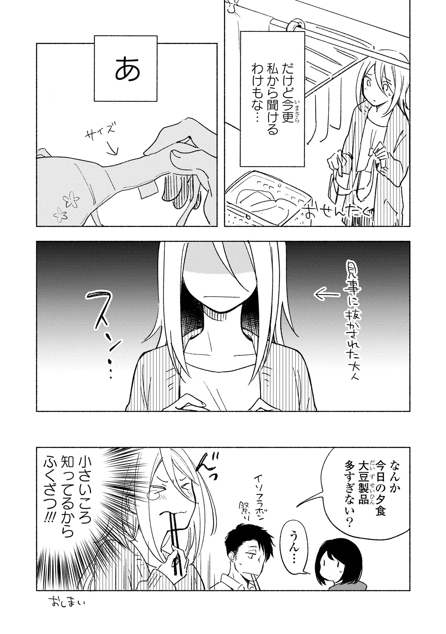 Tatoe Todokanu Ito da to shite mo Chapter 5 31ページ
