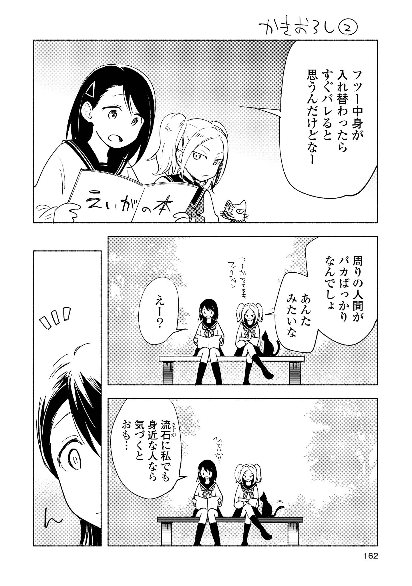 Tatoe Todokanu Ito da to shite mo Chapter 5 32ページ