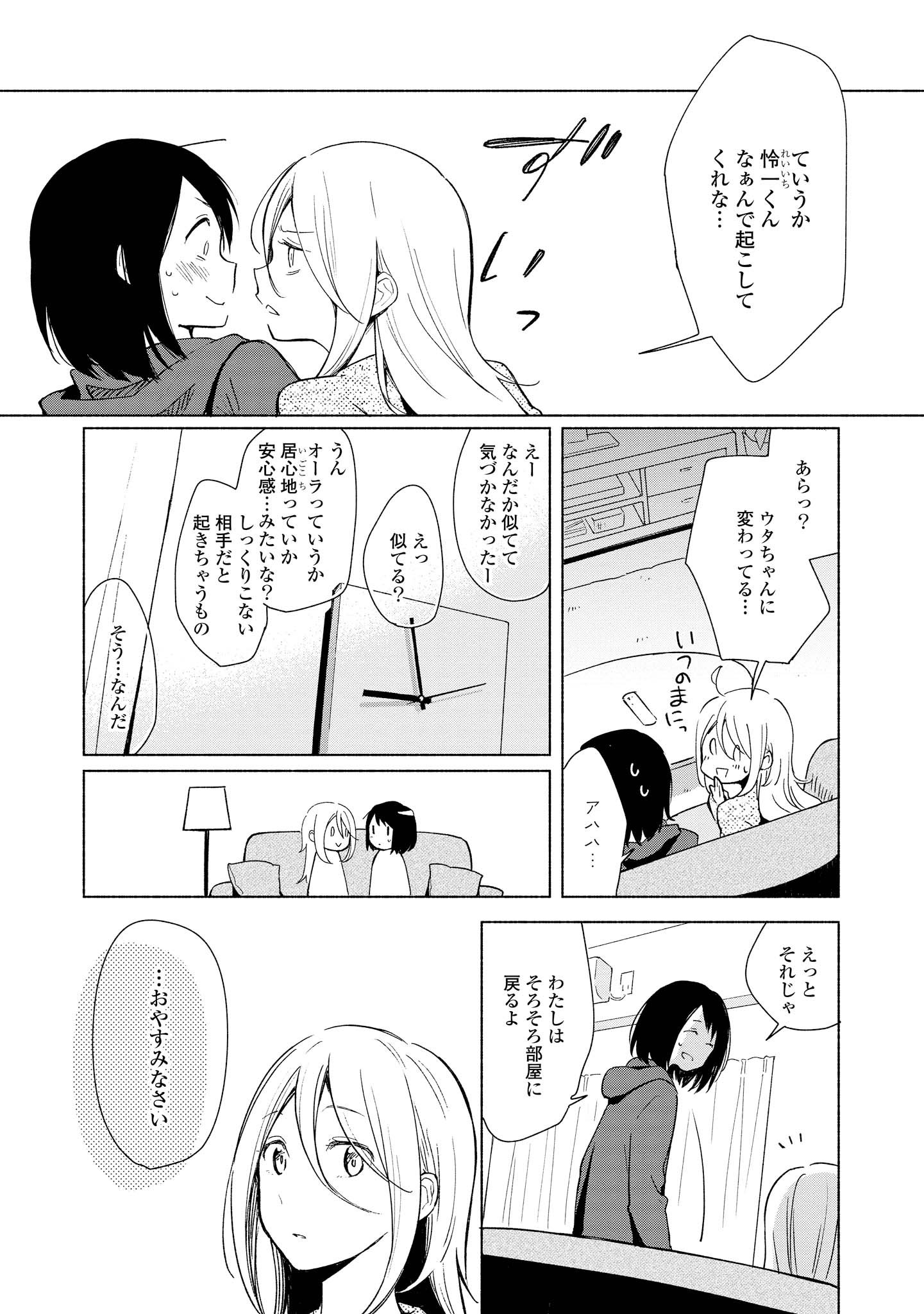 Tatoe Todokanu Ito da to shite mo Chapter 5 5ページ