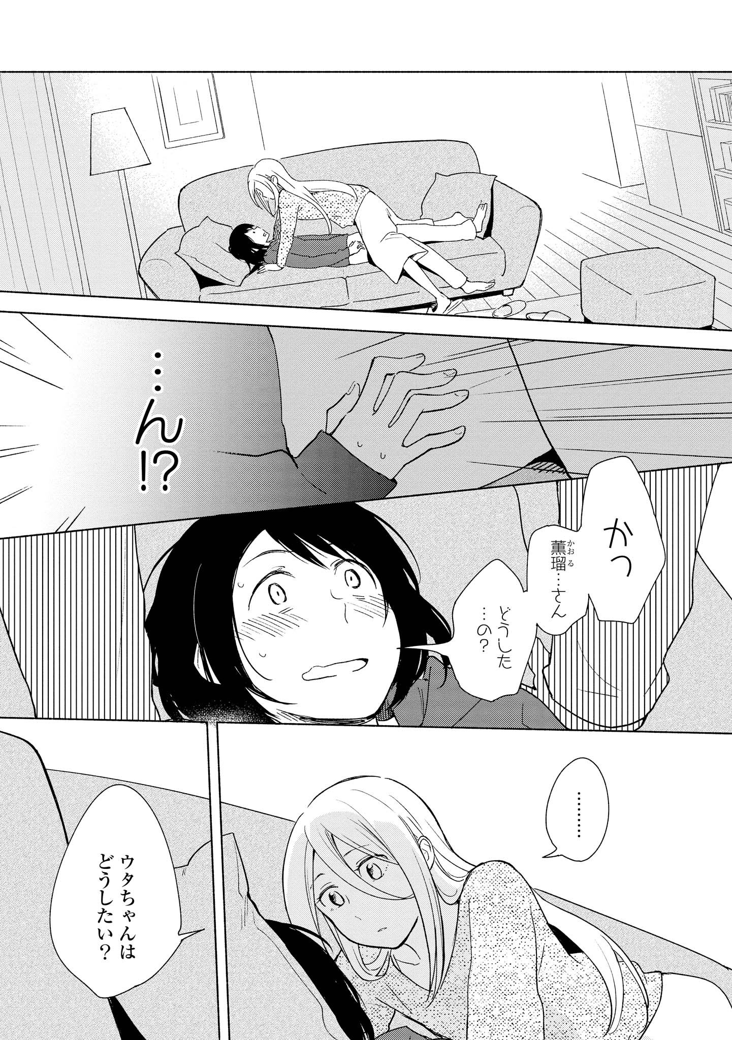 Tatoe Todokanu Ito da to shite mo Chapter 5 7ページ