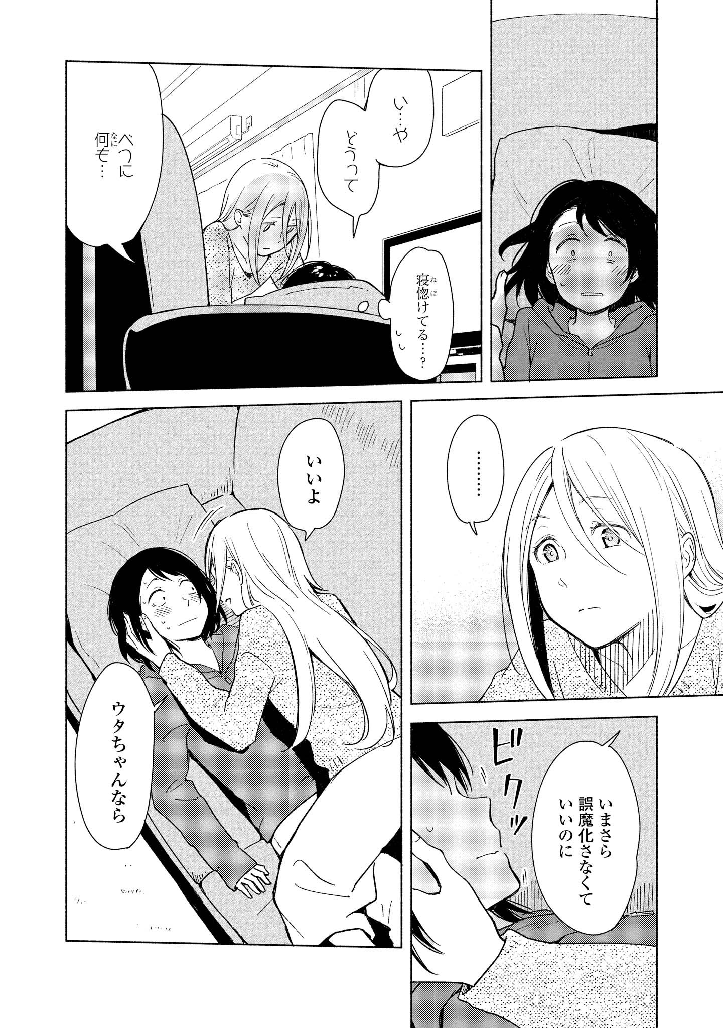 Tatoe Todokanu Ito da to shite mo Chapter 5 8ページ