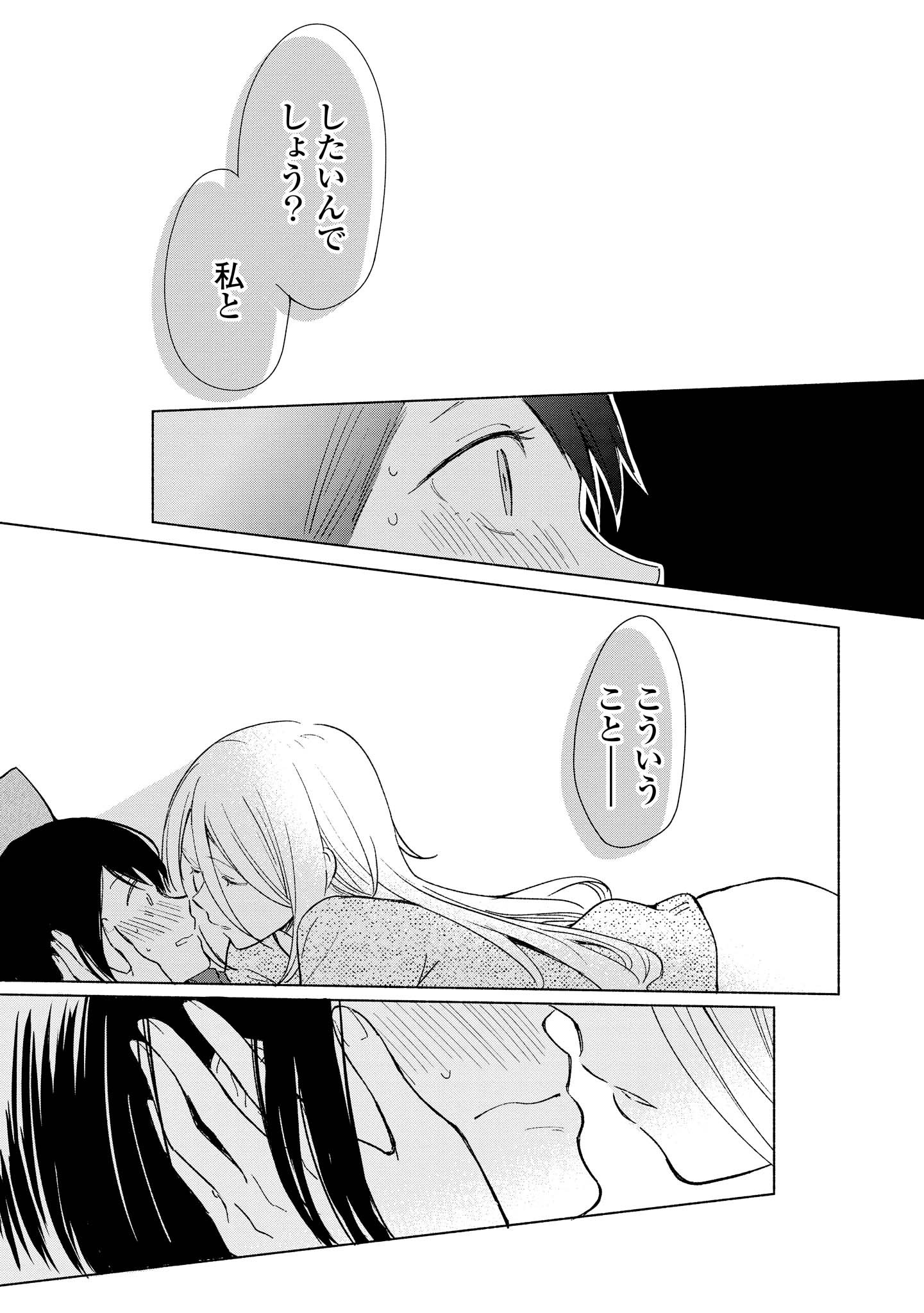 Tatoe Todokanu Ito da to shite mo Chapter 5 9ページ