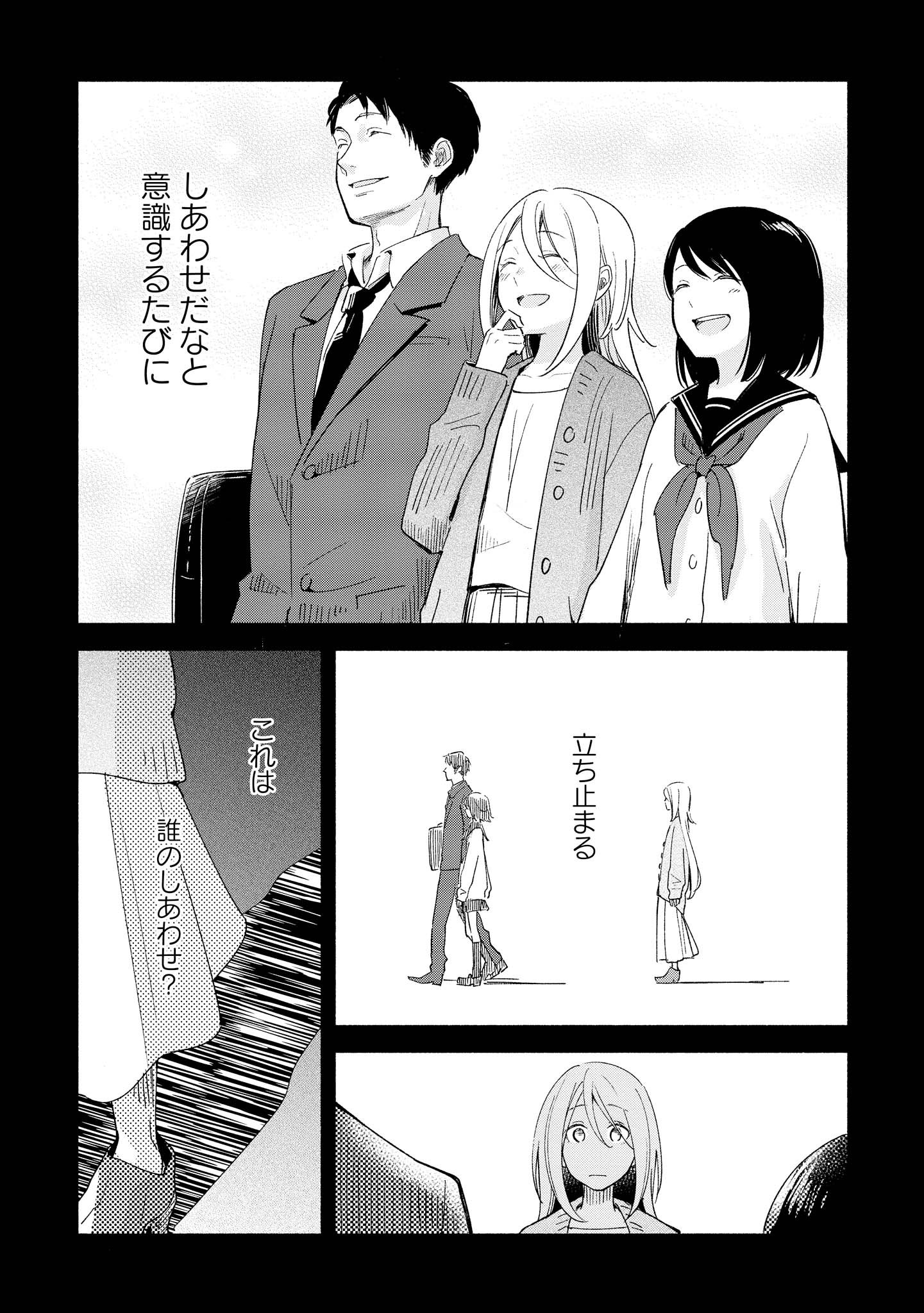 Tatoe Todokanu Ito da to shite mo Chapter 6 1ページ