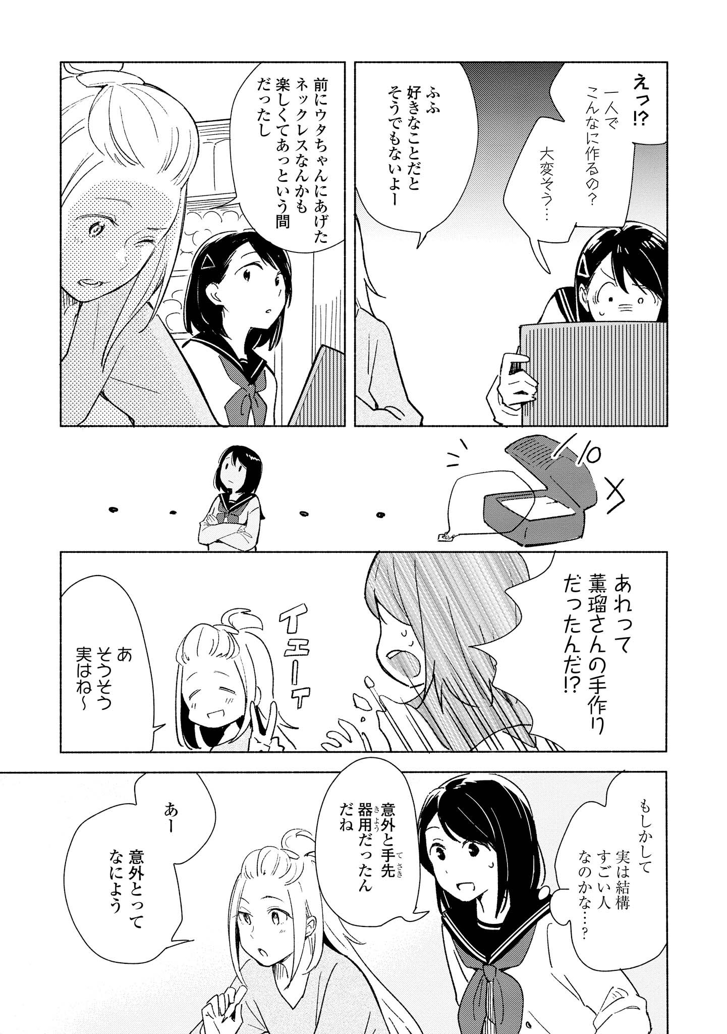 Tatoe Todokanu Ito da to shite mo Chapter 6 11ページ