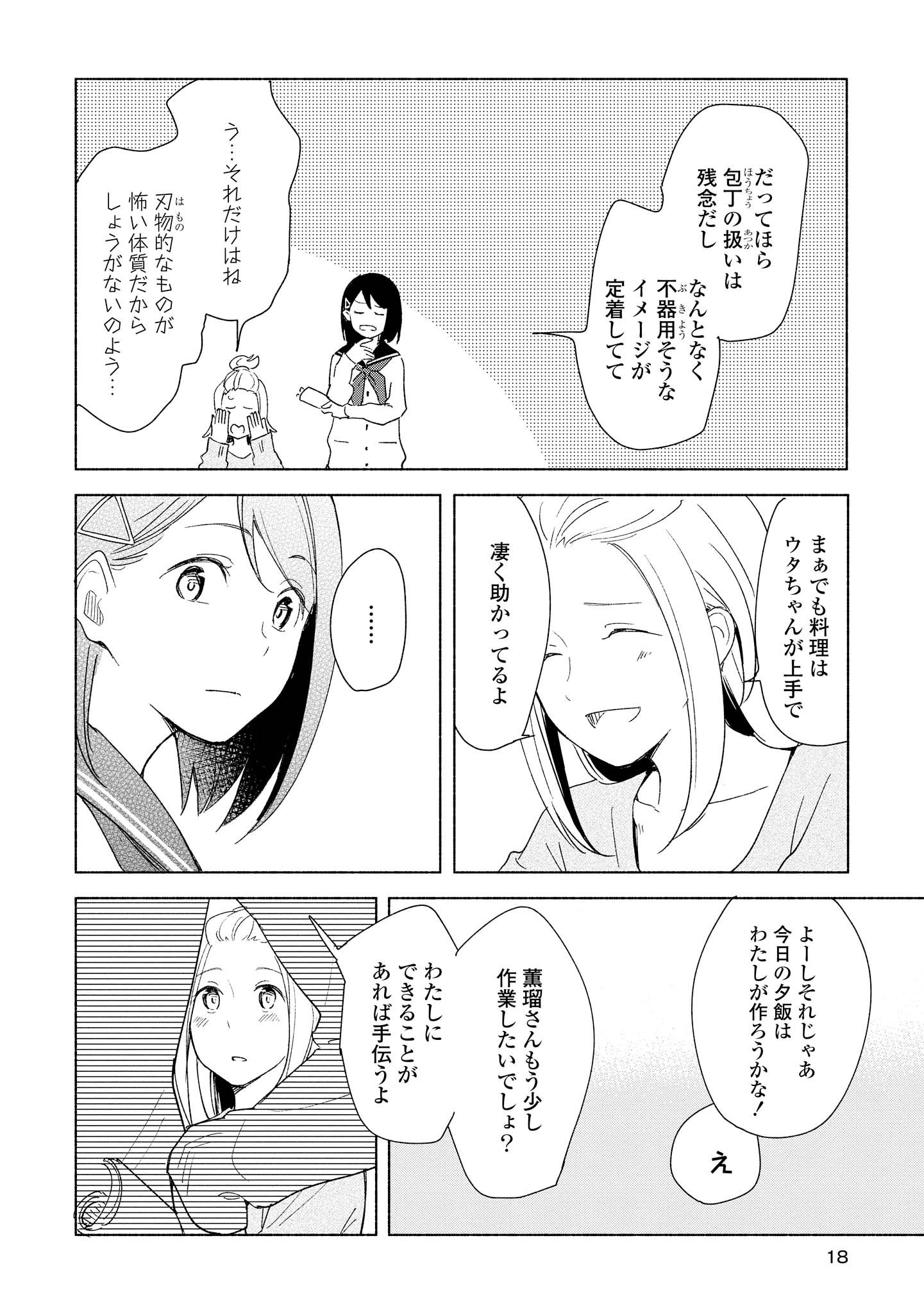 Tatoe Todokanu Ito da to shite mo Chapter 6 12ページ