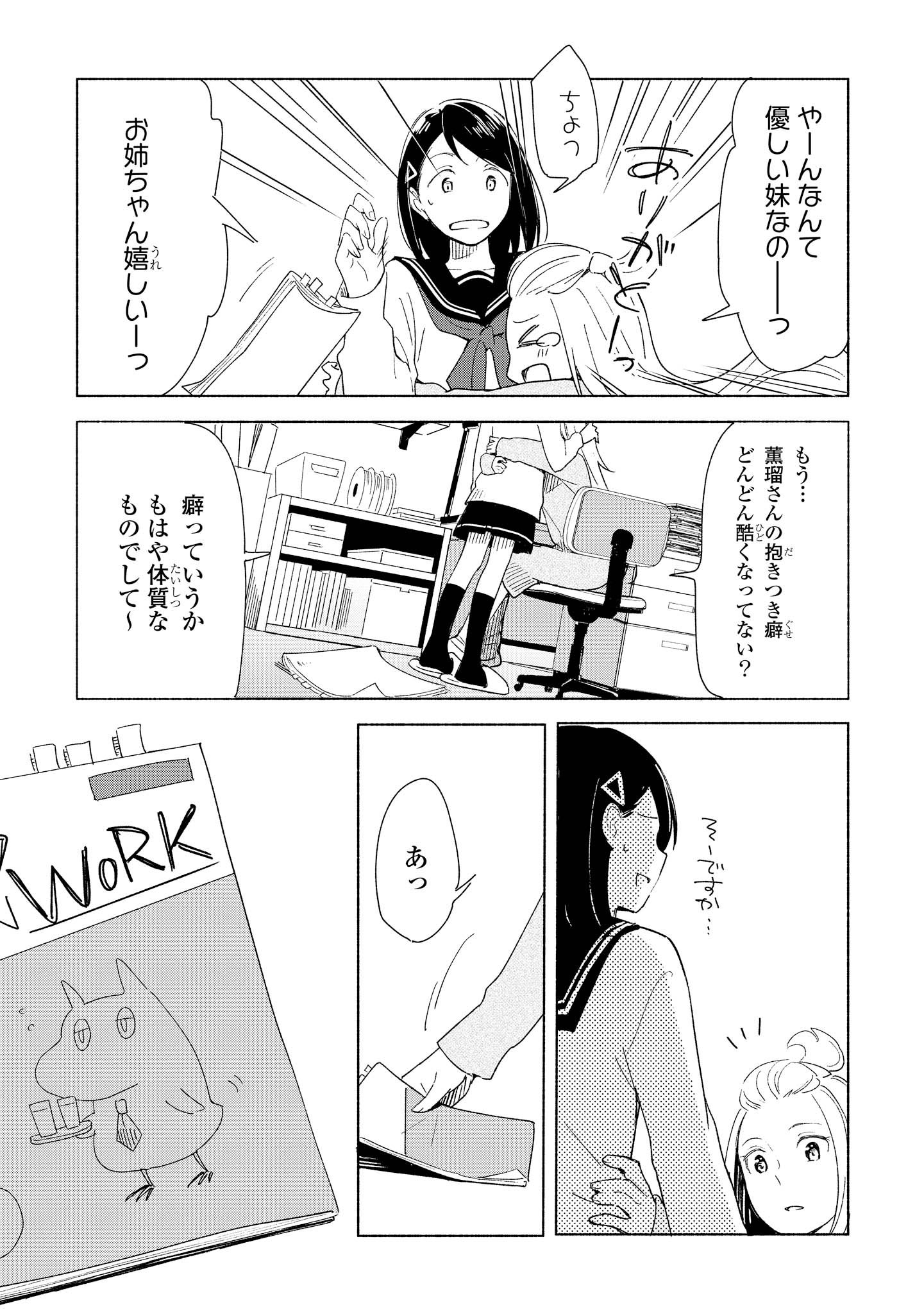 Tatoe Todokanu Ito da to shite mo Chapter 6 13ページ