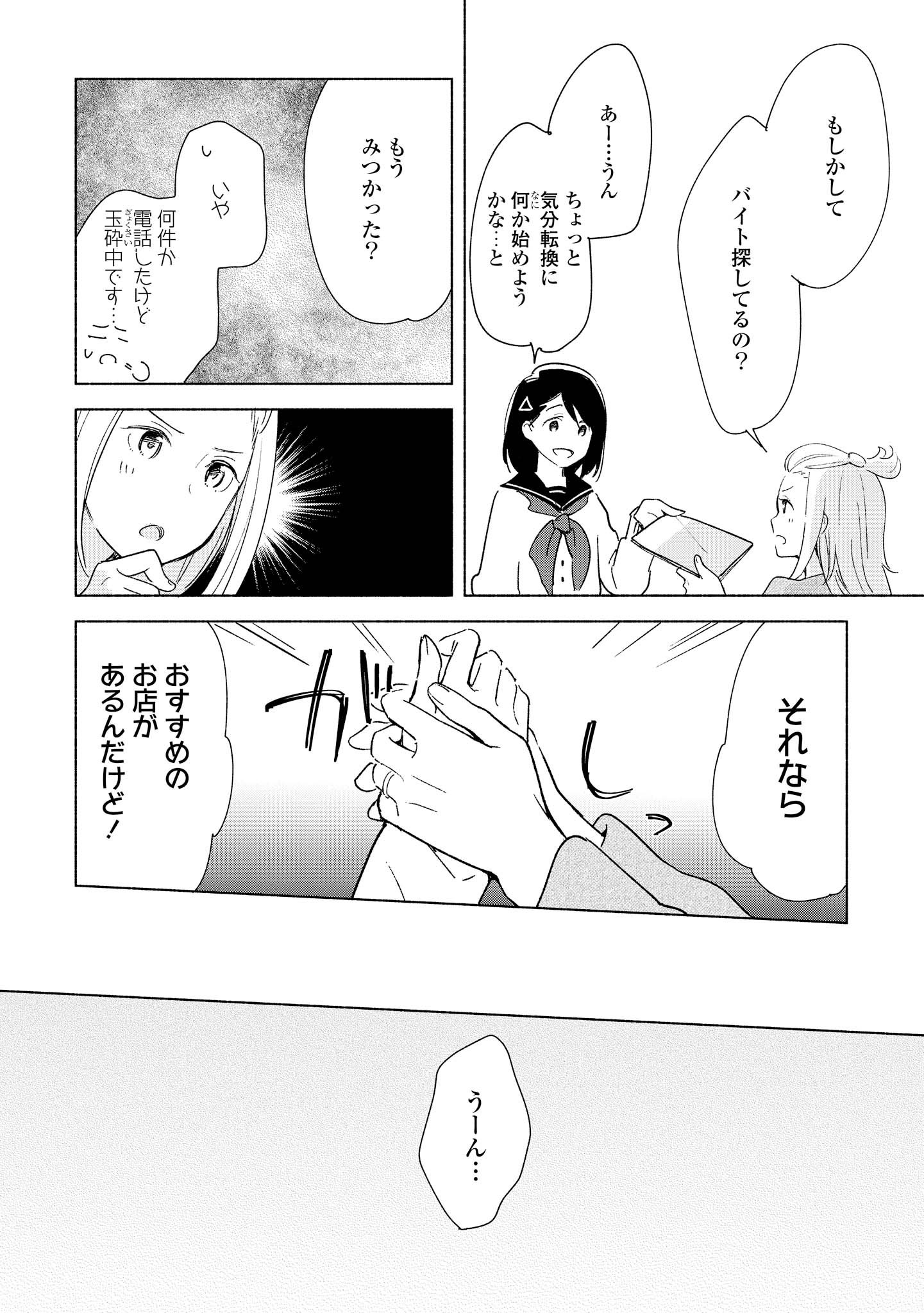 Tatoe Todokanu Ito da to shite mo Chapter 6 14ページ