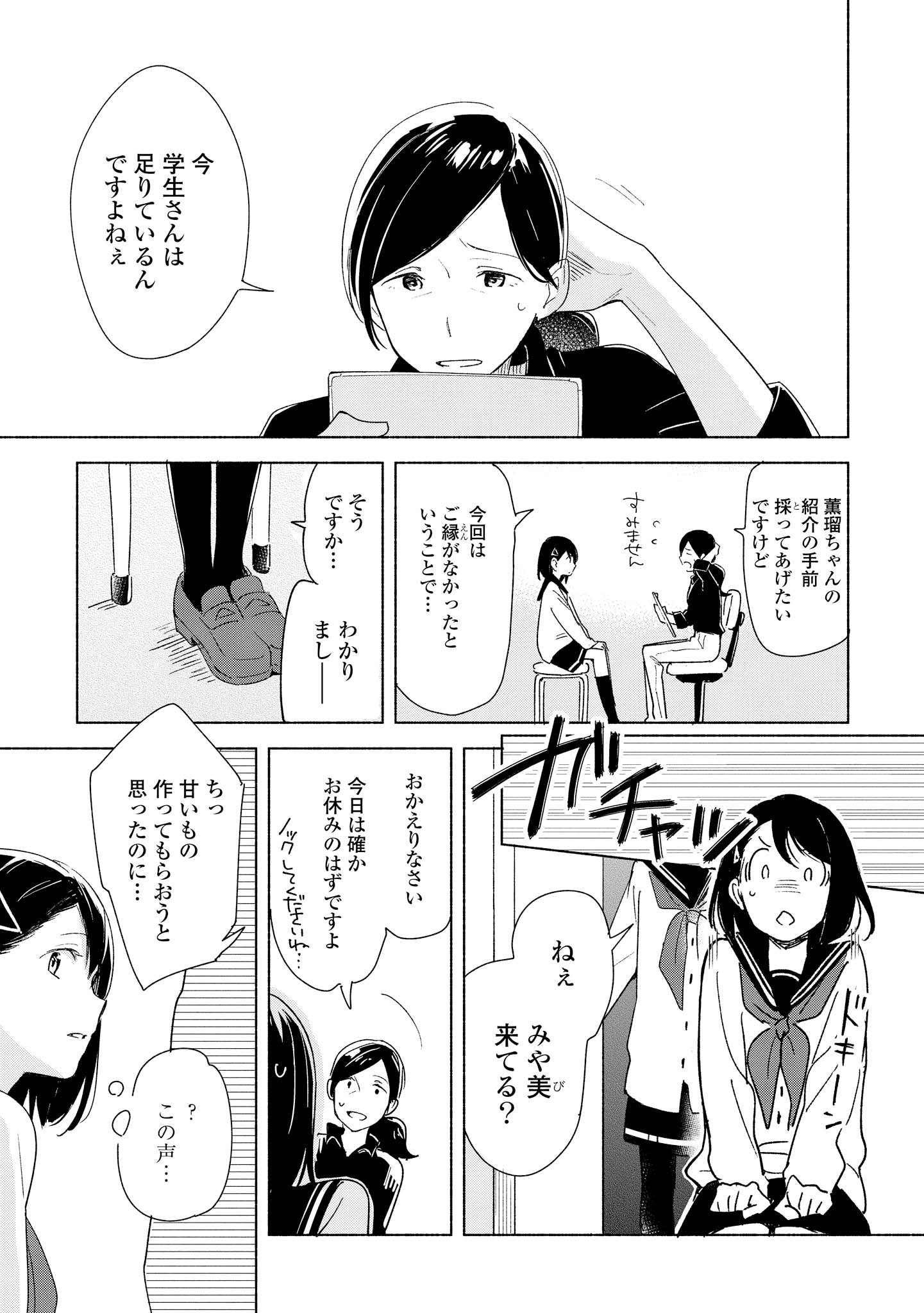 Tatoe Todokanu Ito da to shite mo Chapter 6 15ページ