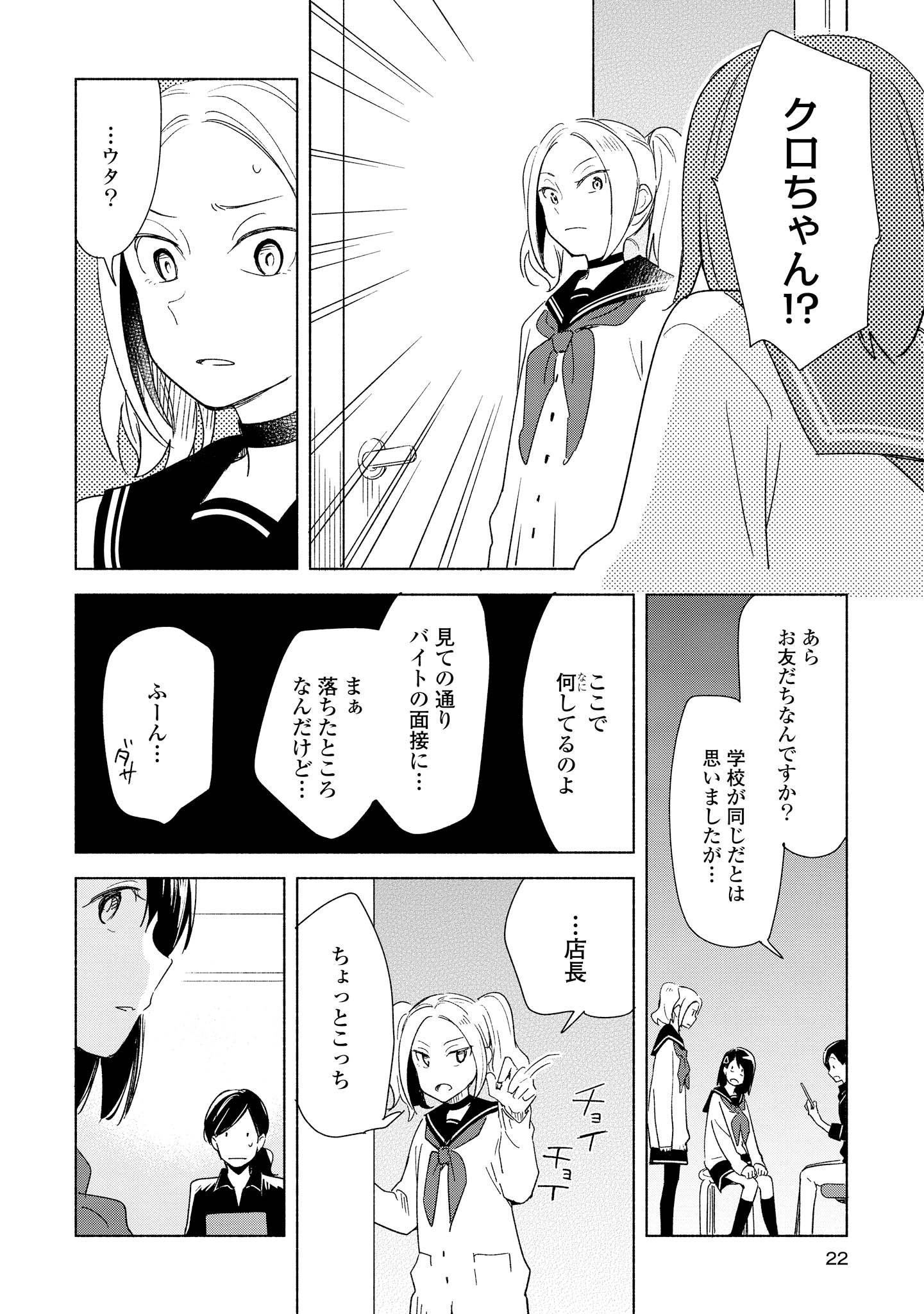 Tatoe Todokanu Ito da to shite mo Chapter 6 16ページ