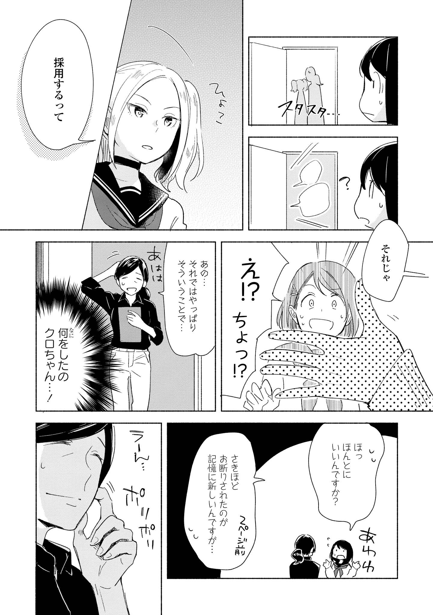 Tatoe Todokanu Ito da to shite mo Chapter 6 17ページ
