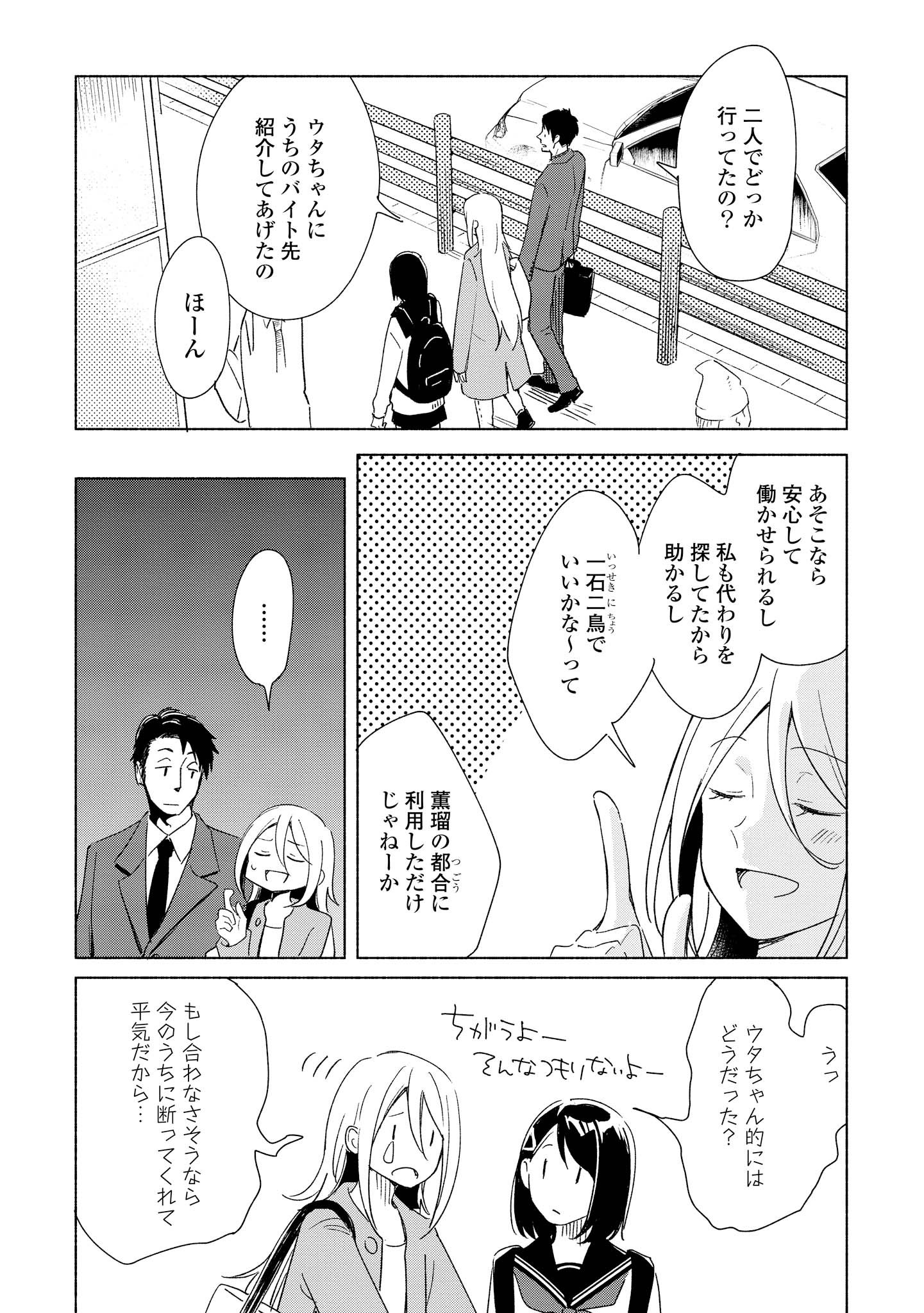 Tatoe Todokanu Ito da to shite mo Chapter 6 20ページ