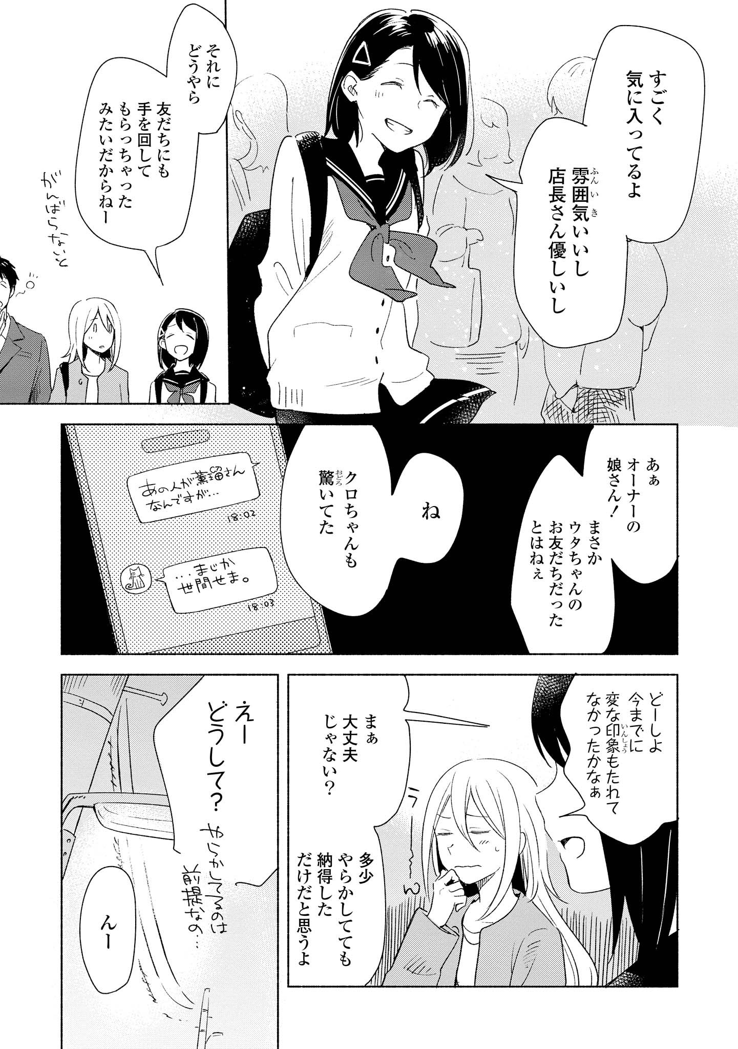 Tatoe Todokanu Ito da to shite mo Chapter 6 21ページ