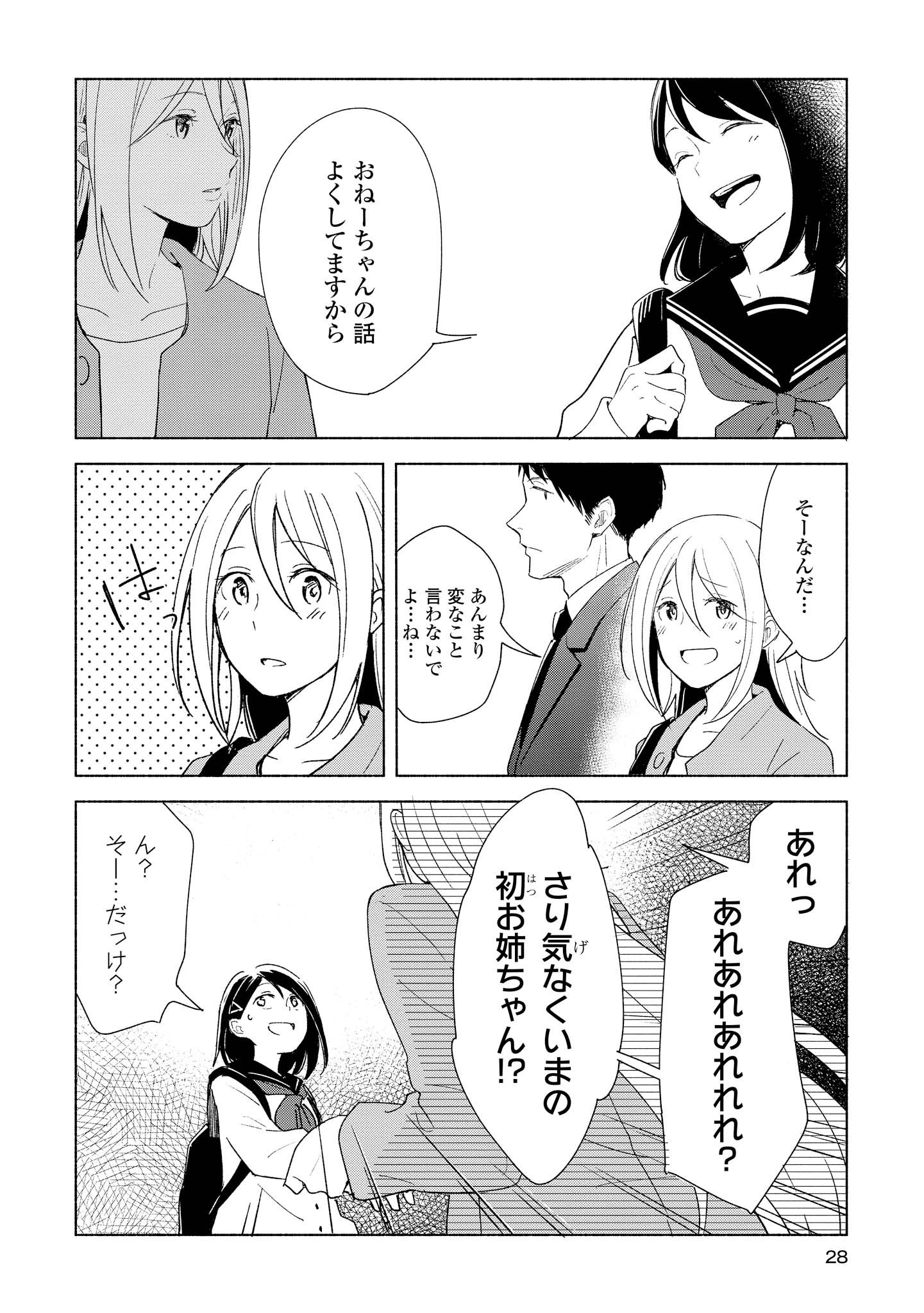 Tatoe Todokanu Ito da to shite mo Chapter 6 22ページ