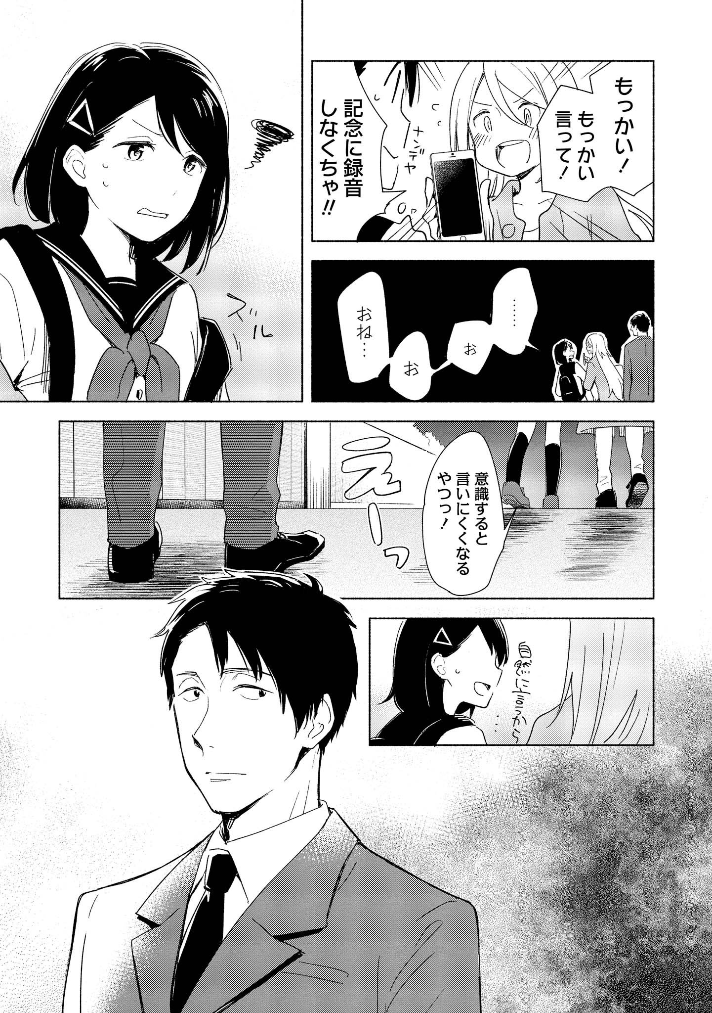 Tatoe Todokanu Ito da to shite mo Chapter 6 23ページ