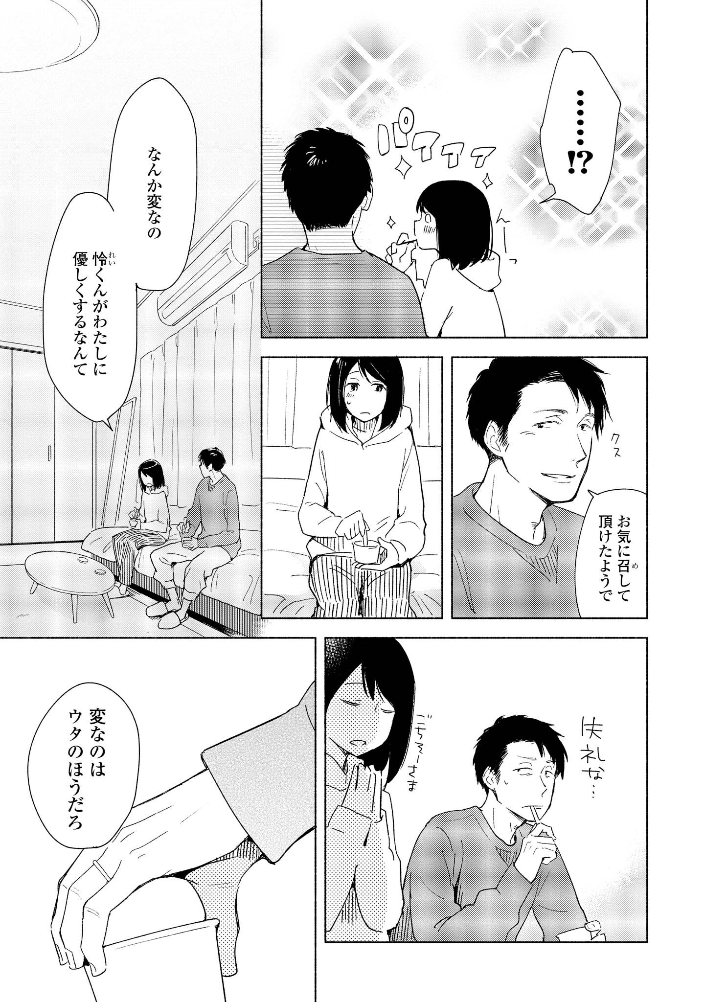 Tatoe Todokanu Ito da to shite mo Chapter 6 25ページ