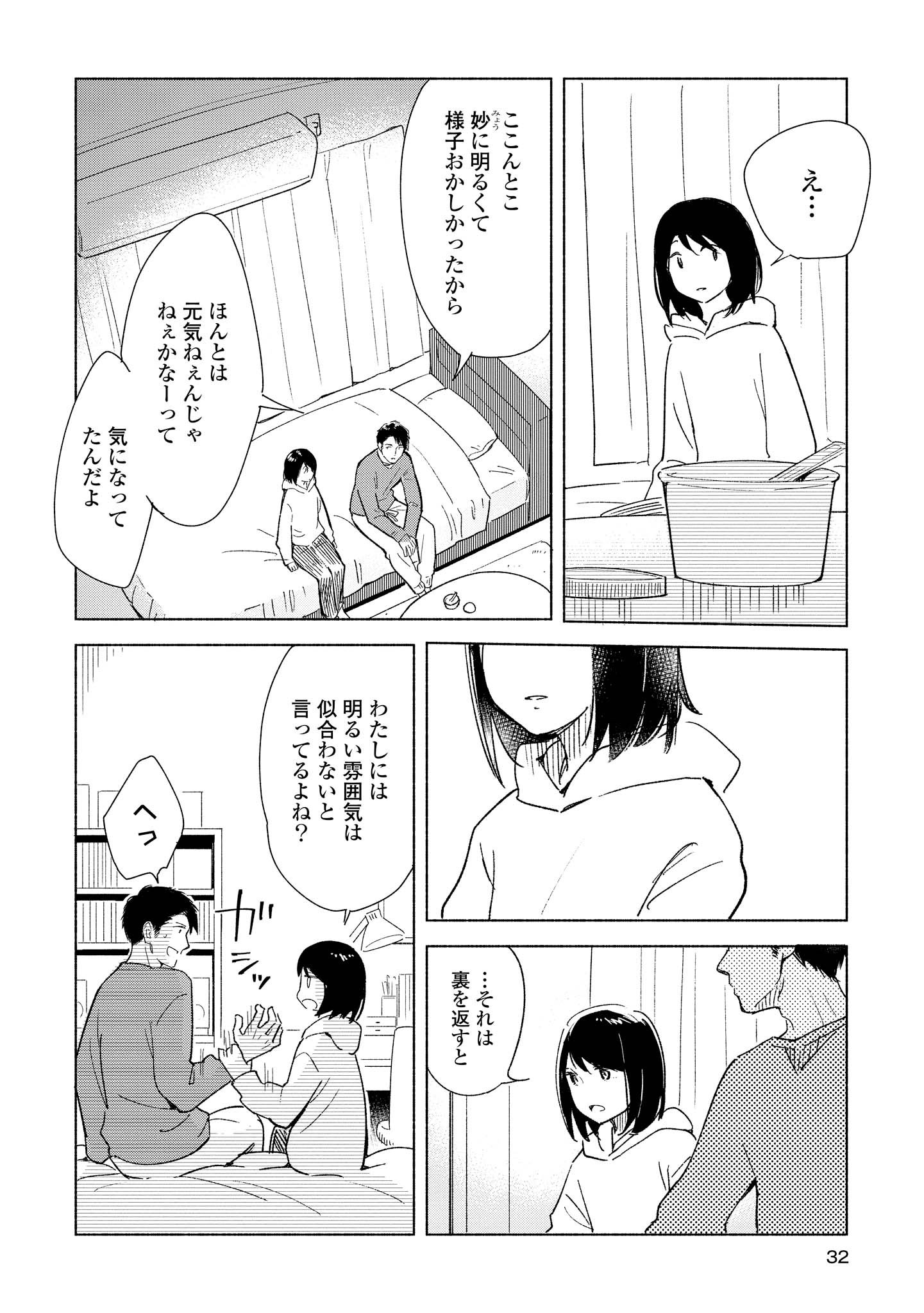 Tatoe Todokanu Ito da to shite mo Chapter 6 26ページ