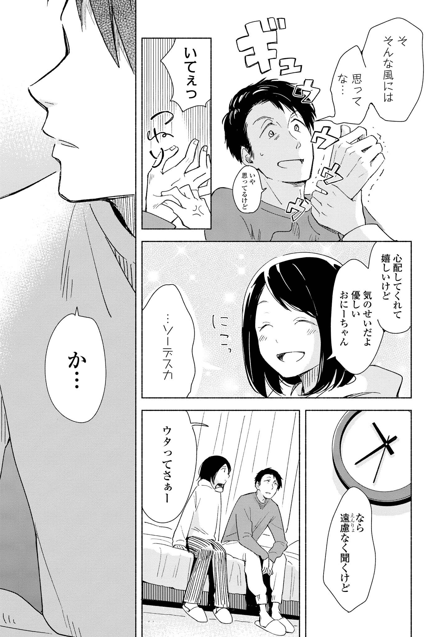 Tatoe Todokanu Ito da to shite mo Chapter 6 27ページ