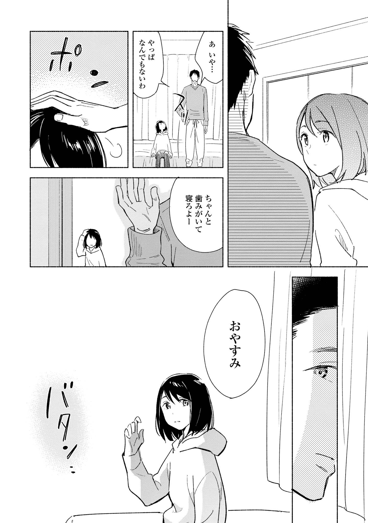 Tatoe Todokanu Ito da to shite mo Chapter 6 28ページ