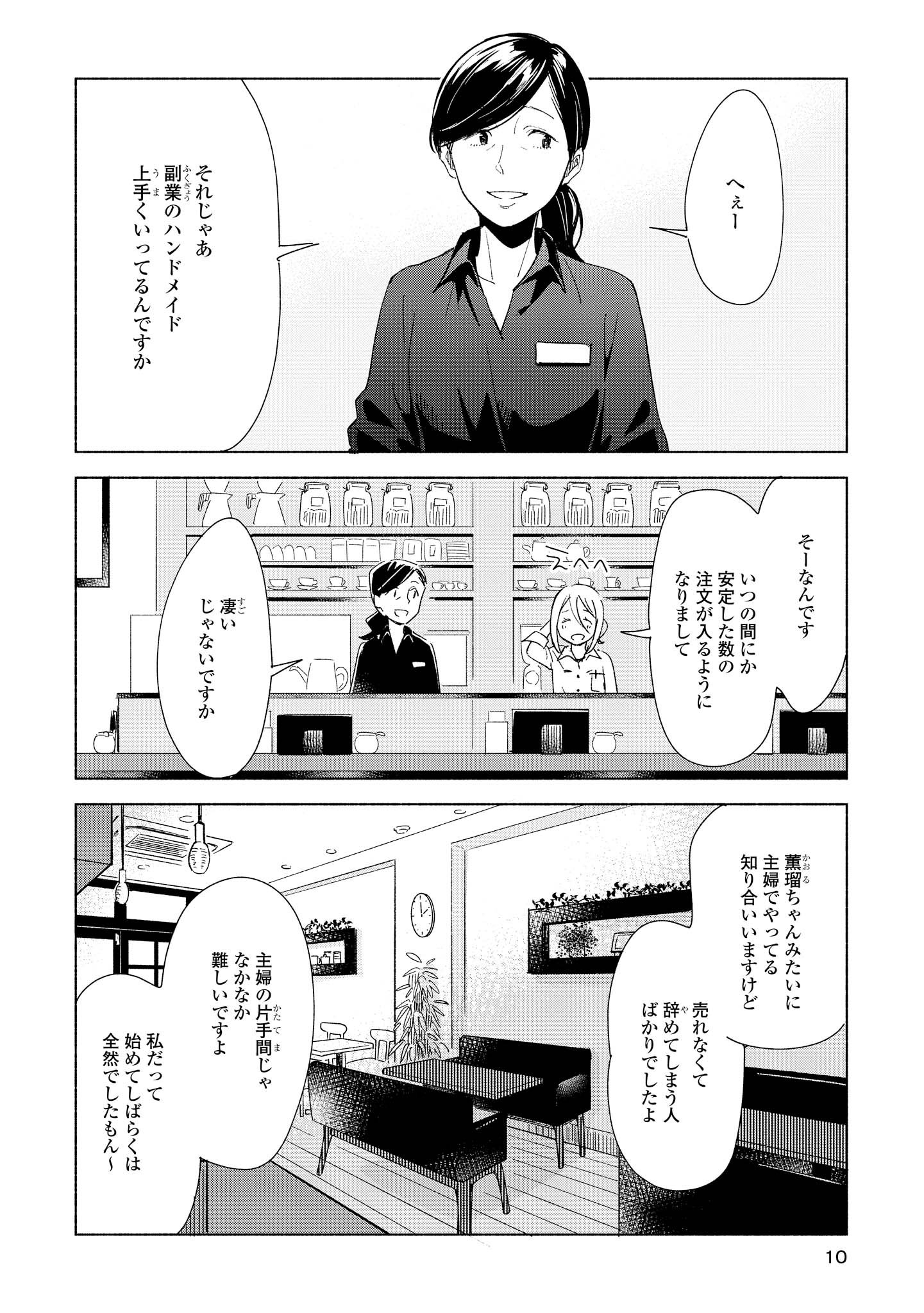 Tatoe Todokanu Ito da to shite mo Chapter 6 4ページ