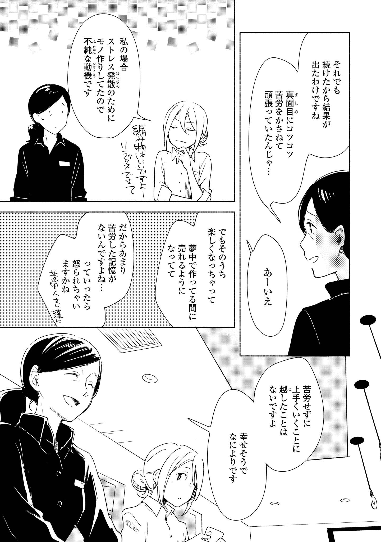 Tatoe Todokanu Ito da to shite mo Chapter 6 5ページ