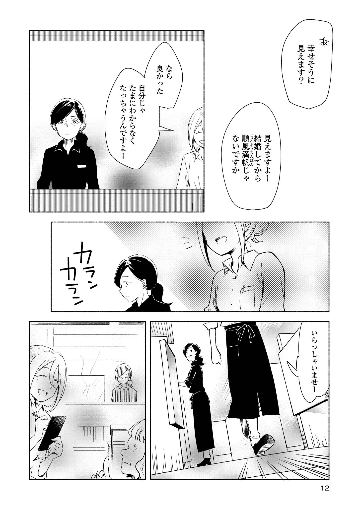 Tatoe Todokanu Ito da to shite mo Chapter 6 6ページ