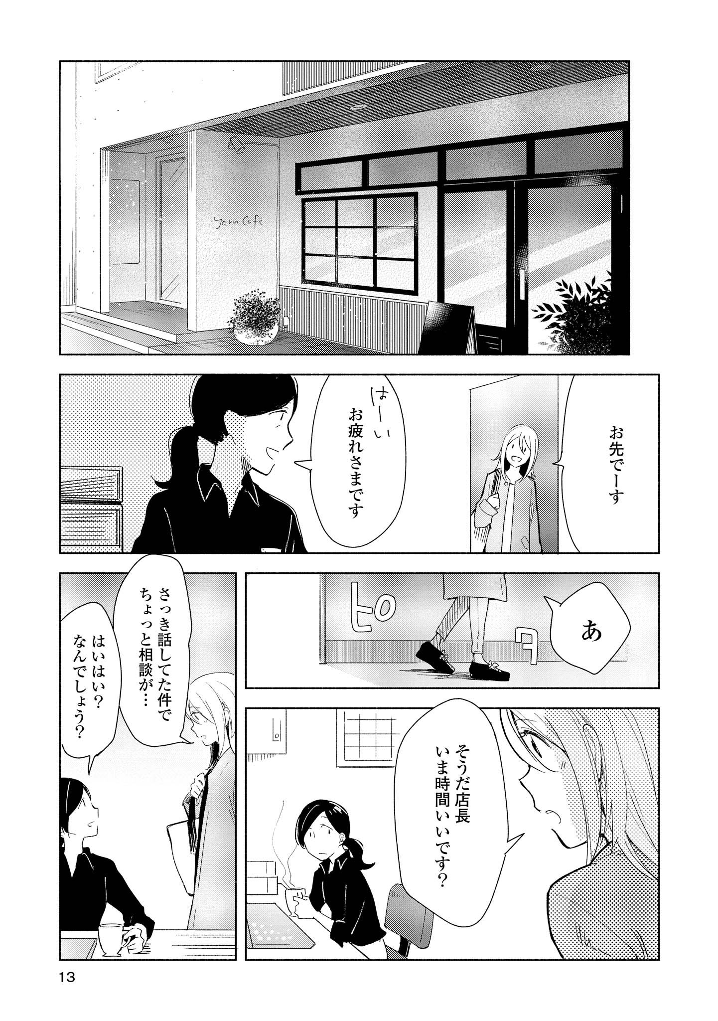 Tatoe Todokanu Ito da to shite mo Chapter 6 7ページ