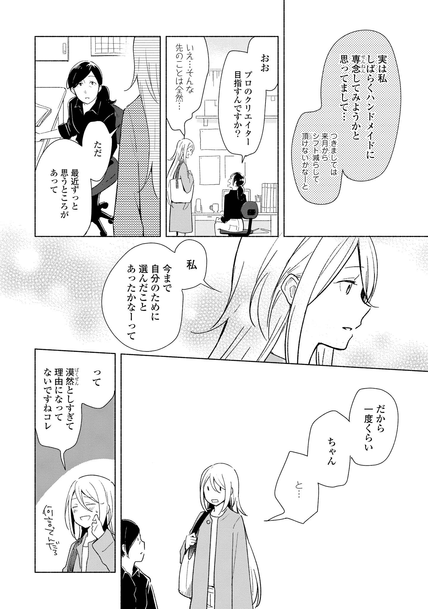 Tatoe Todokanu Ito da to shite mo Chapter 6 8ページ