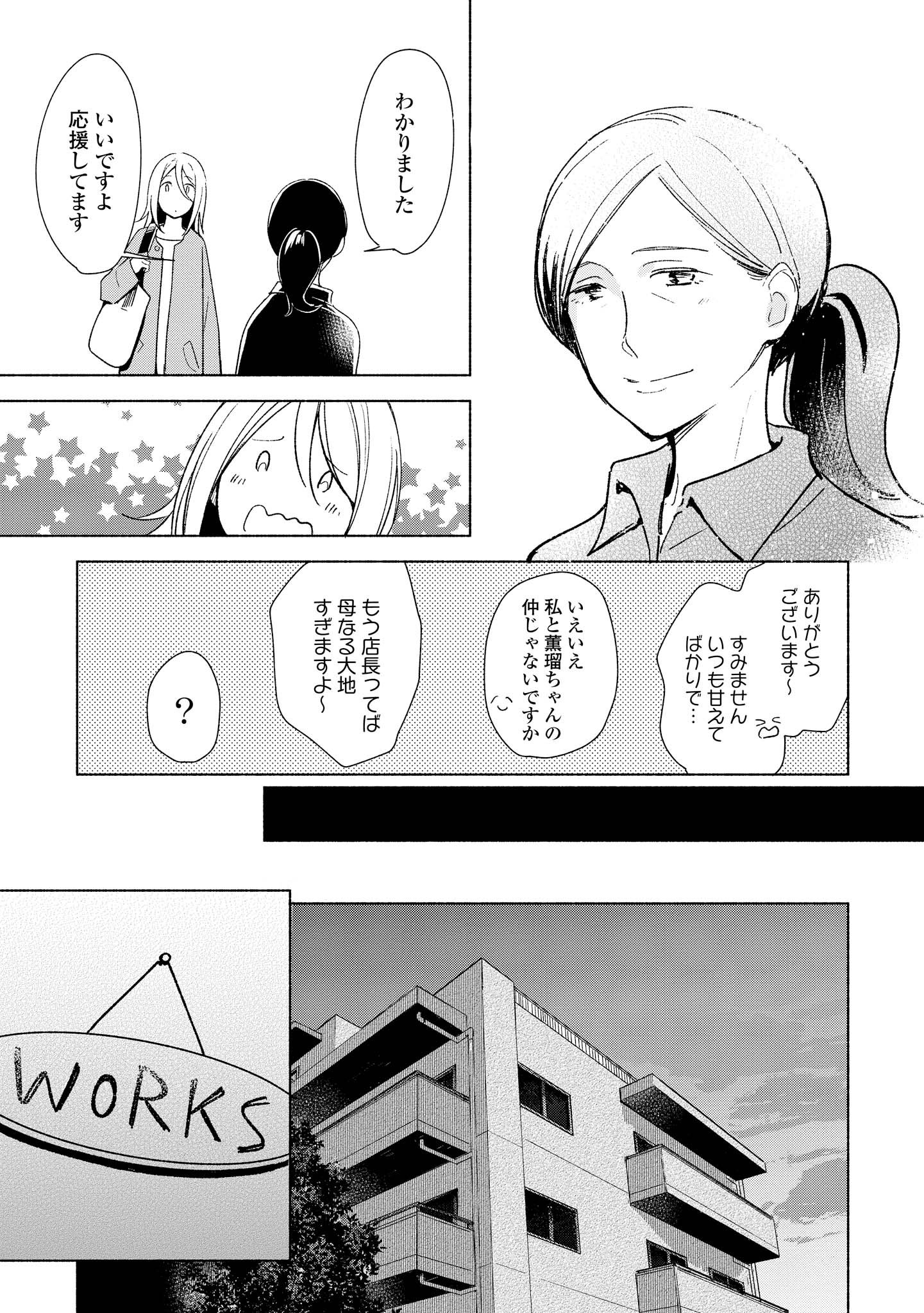 Tatoe Todokanu Ito da to shite mo Chapter 6 9ページ