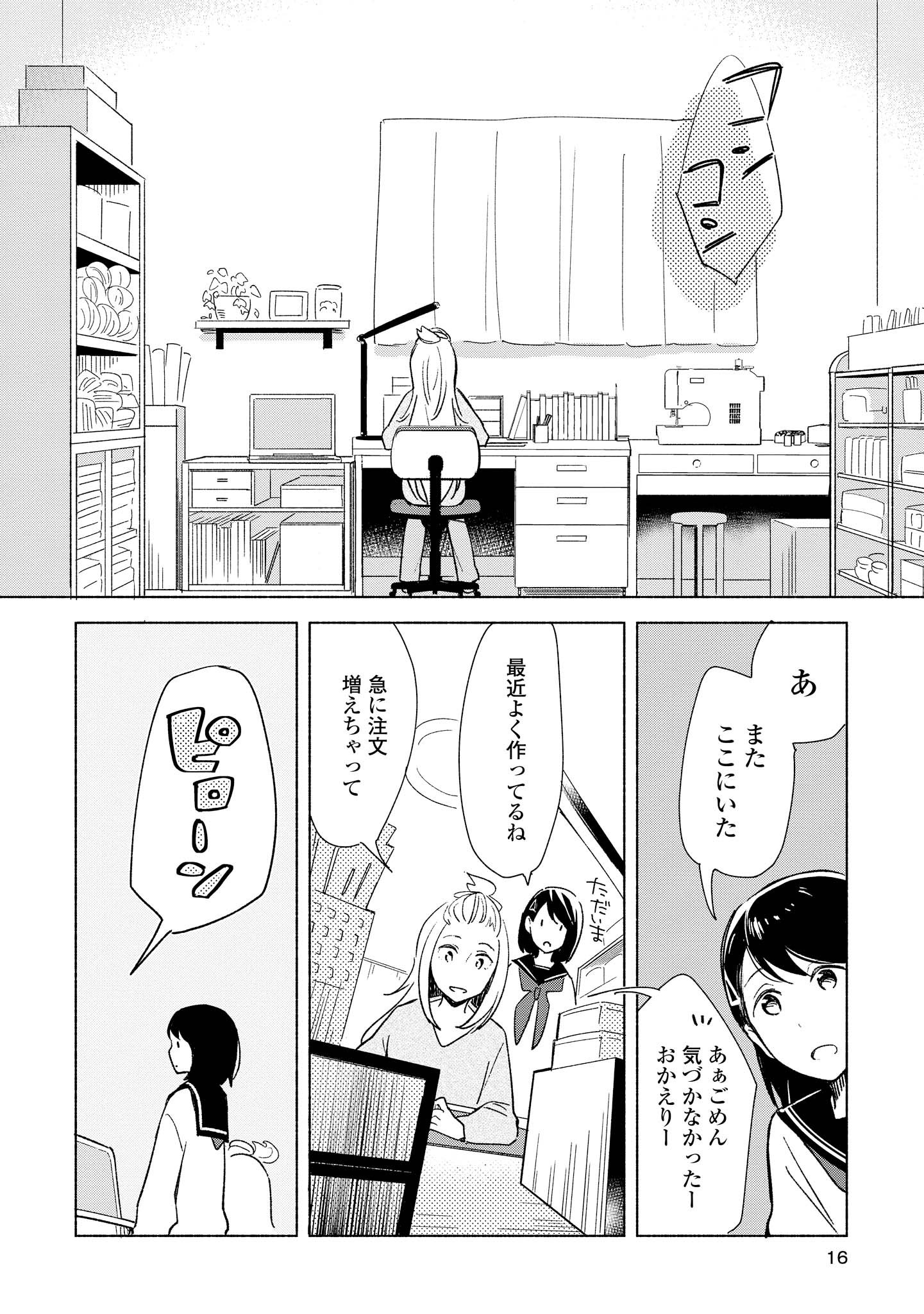 Tatoe Todokanu Ito da to shite mo Chapter 6 10ページ