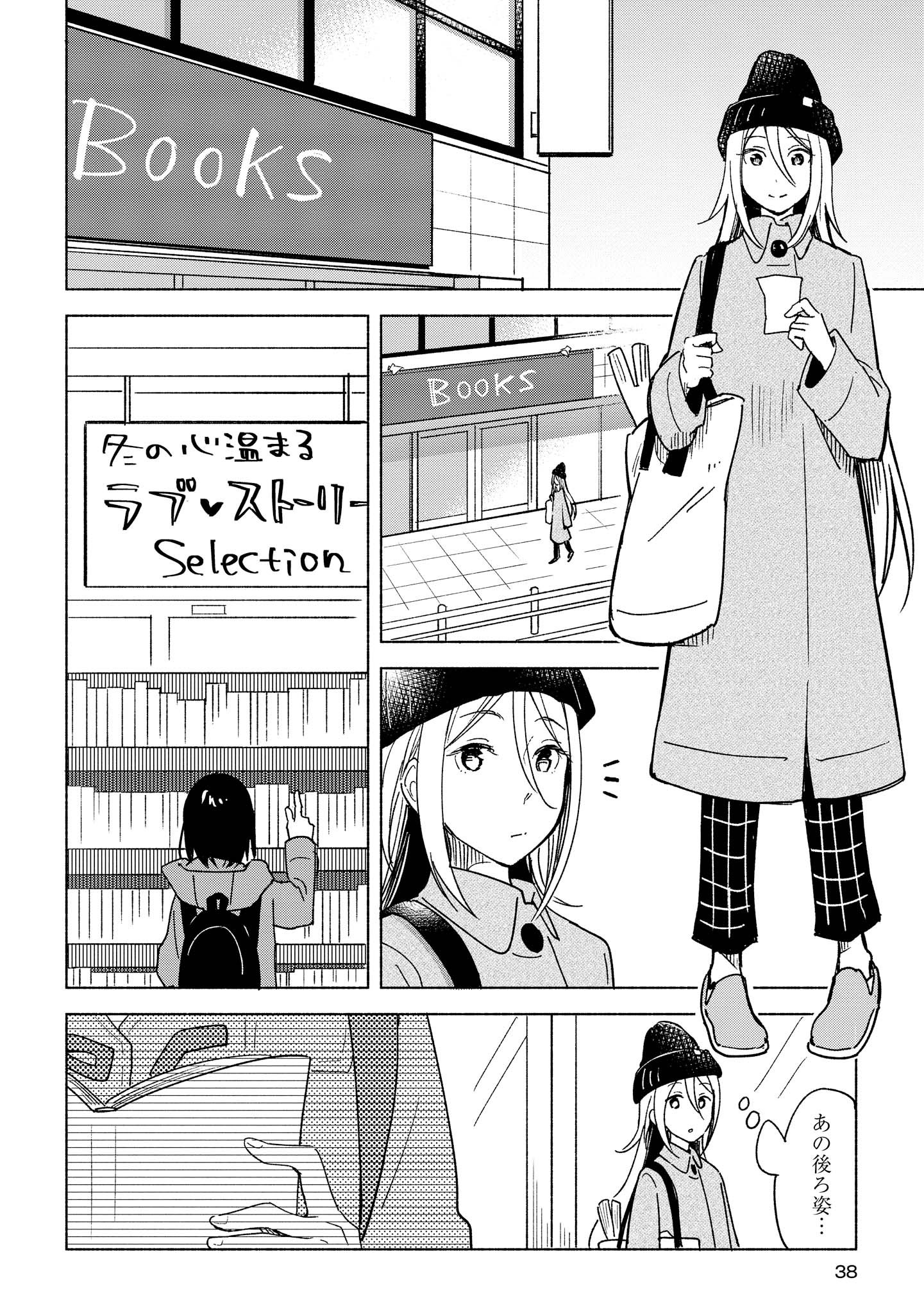 Tatoe Todokanu Ito da to shite mo Chapter 7 2ページ