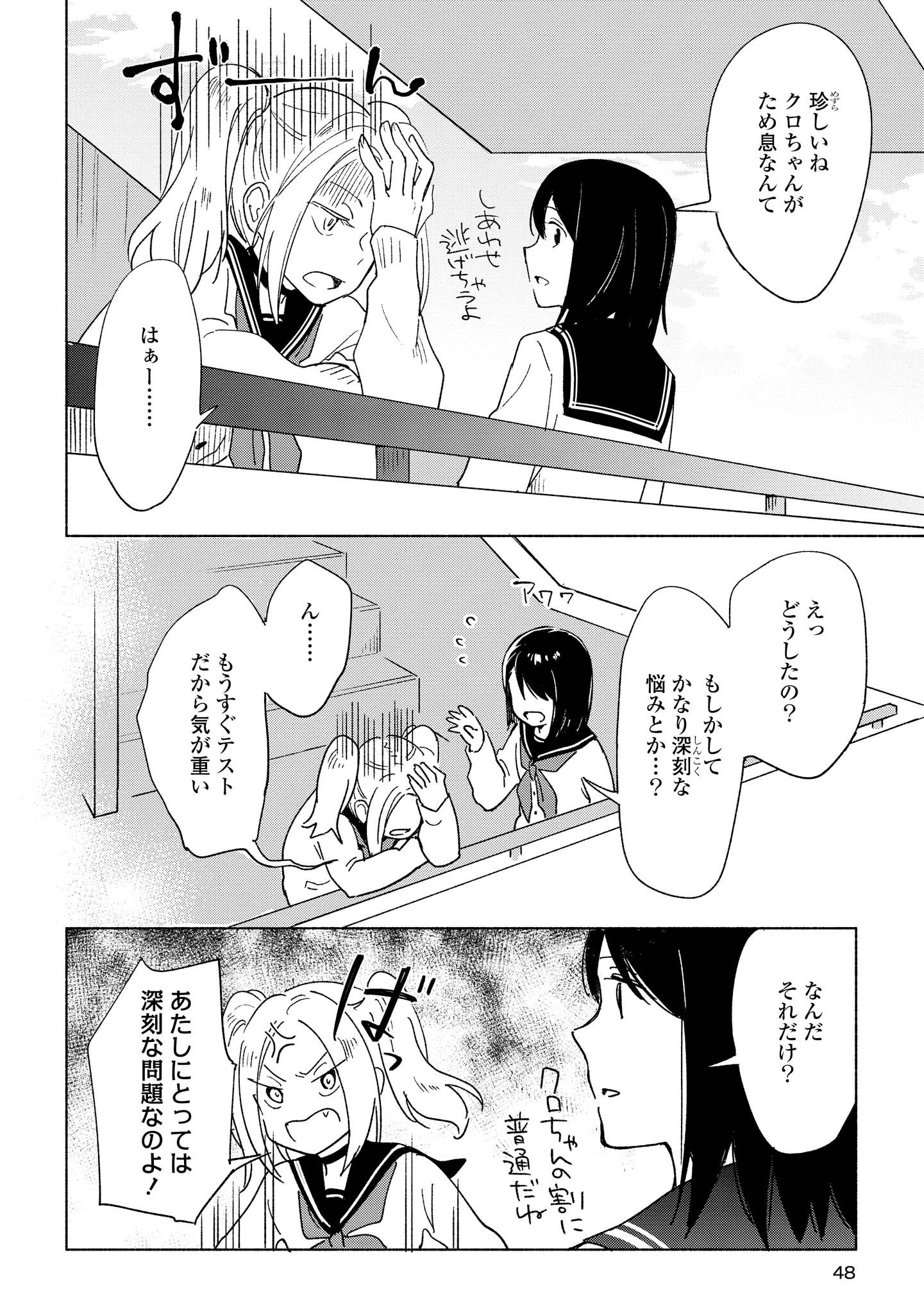 Tatoe Todokanu Ito da to shite mo Chapter 7 12ページ