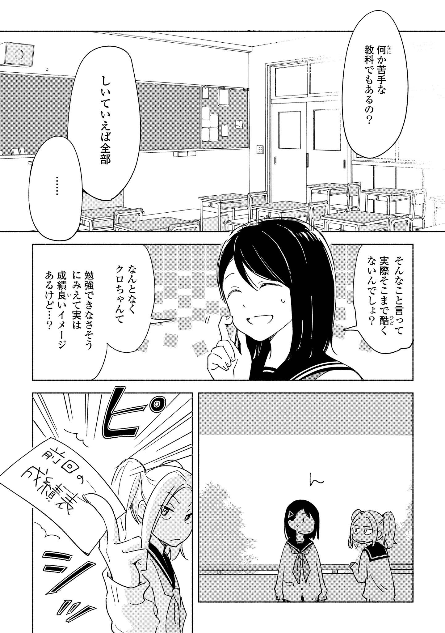 Tatoe Todokanu Ito da to shite mo Chapter 7 13ページ