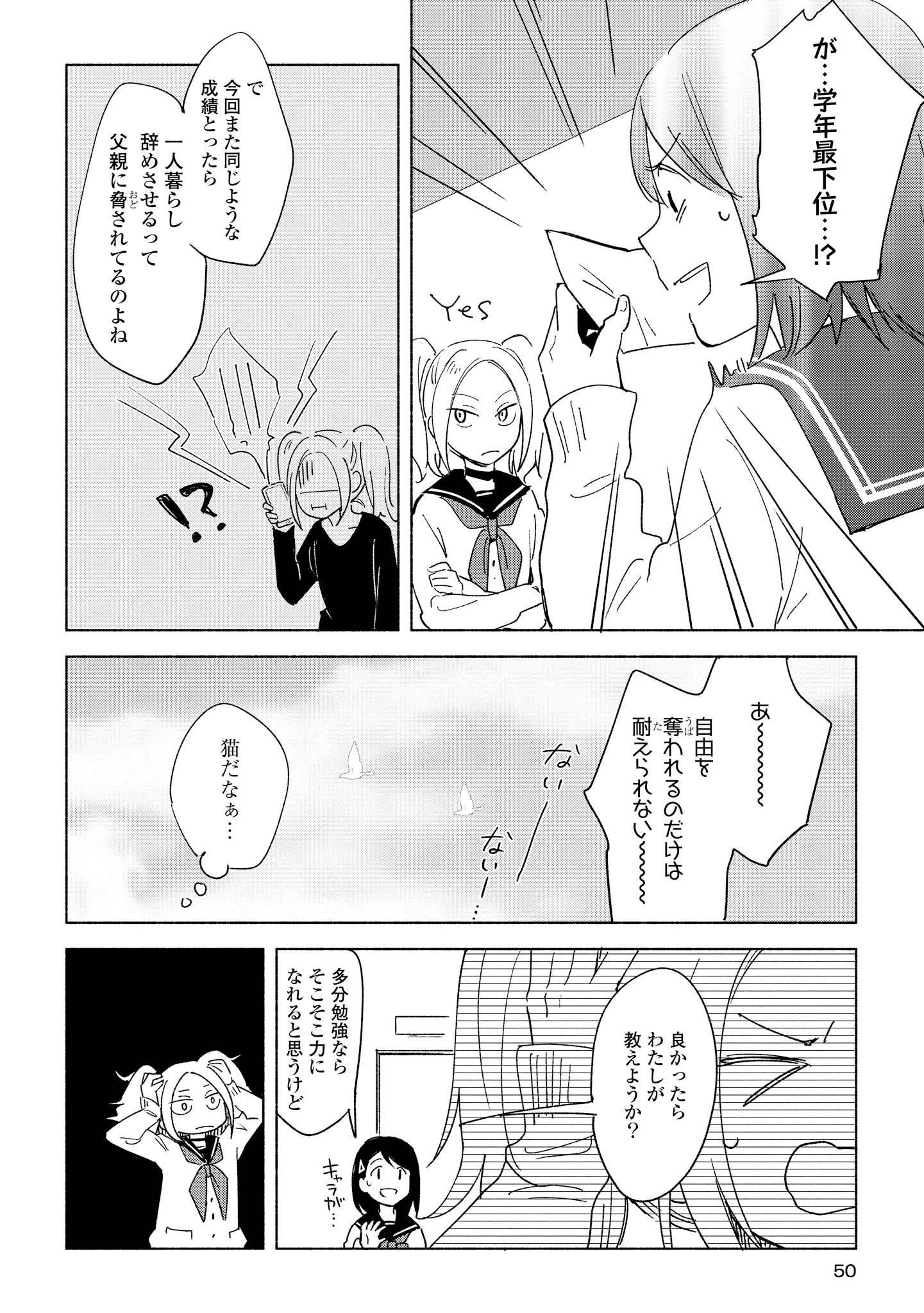 Tatoe Todokanu Ito da to shite mo Chapter 7 14ページ