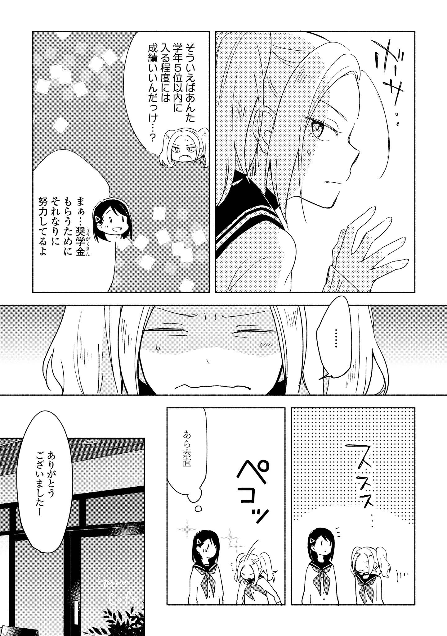 Tatoe Todokanu Ito da to shite mo Chapter 7 15ページ