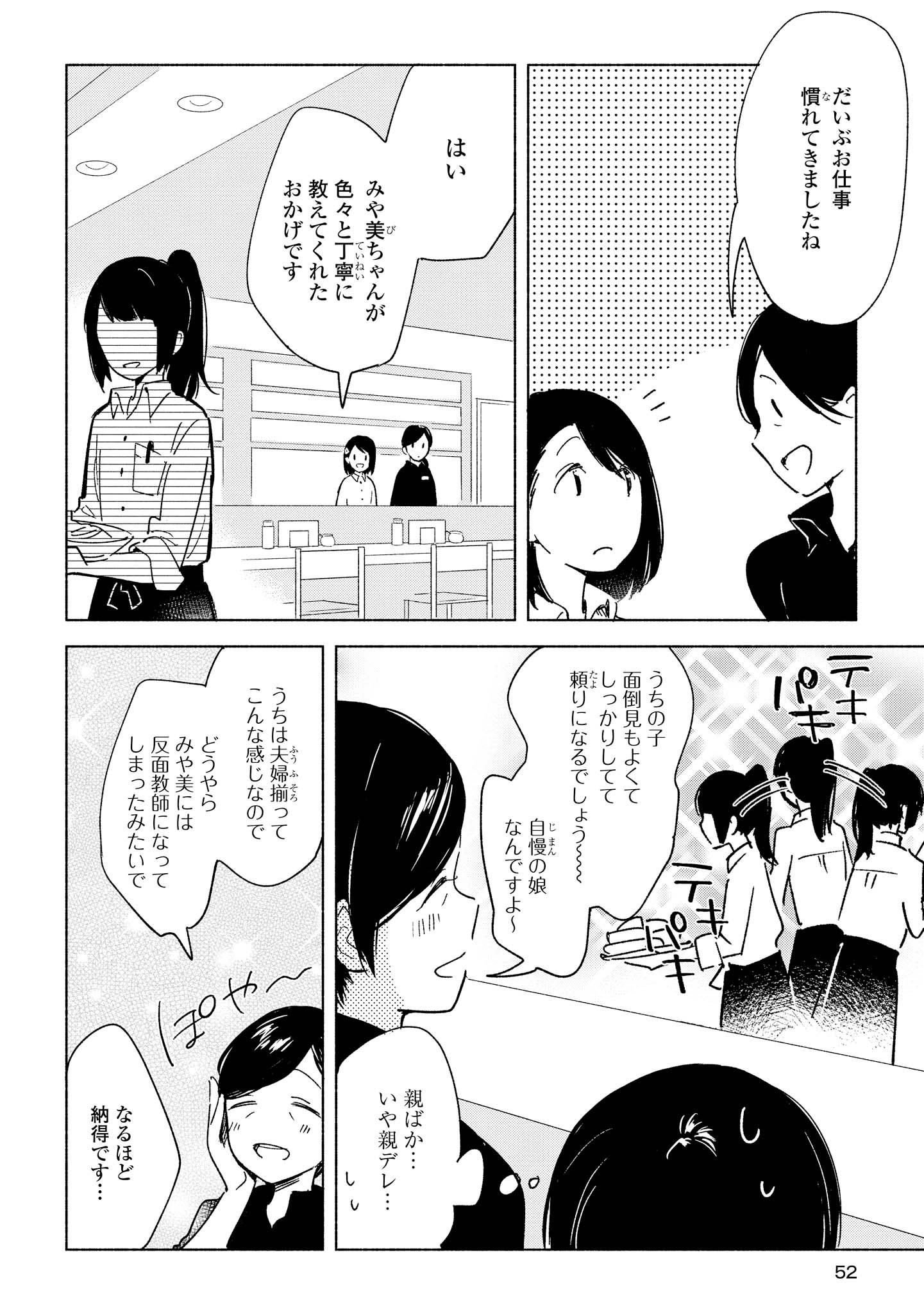 Tatoe Todokanu Ito da to shite mo Chapter 7 16ページ
