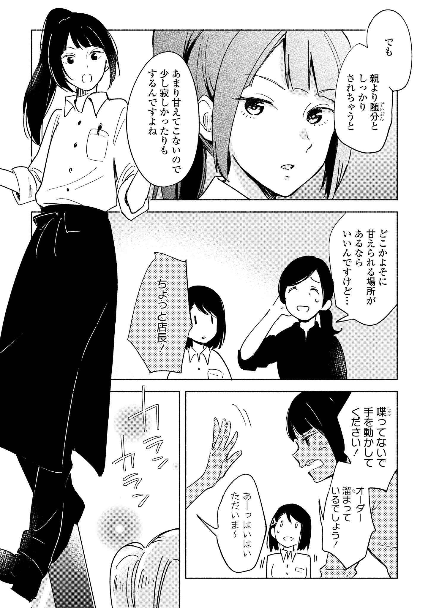 Tatoe Todokanu Ito da to shite mo Chapter 7 17ページ