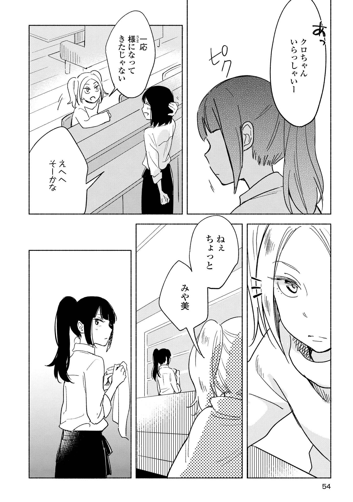 Tatoe Todokanu Ito da to shite mo Chapter 7 18ページ